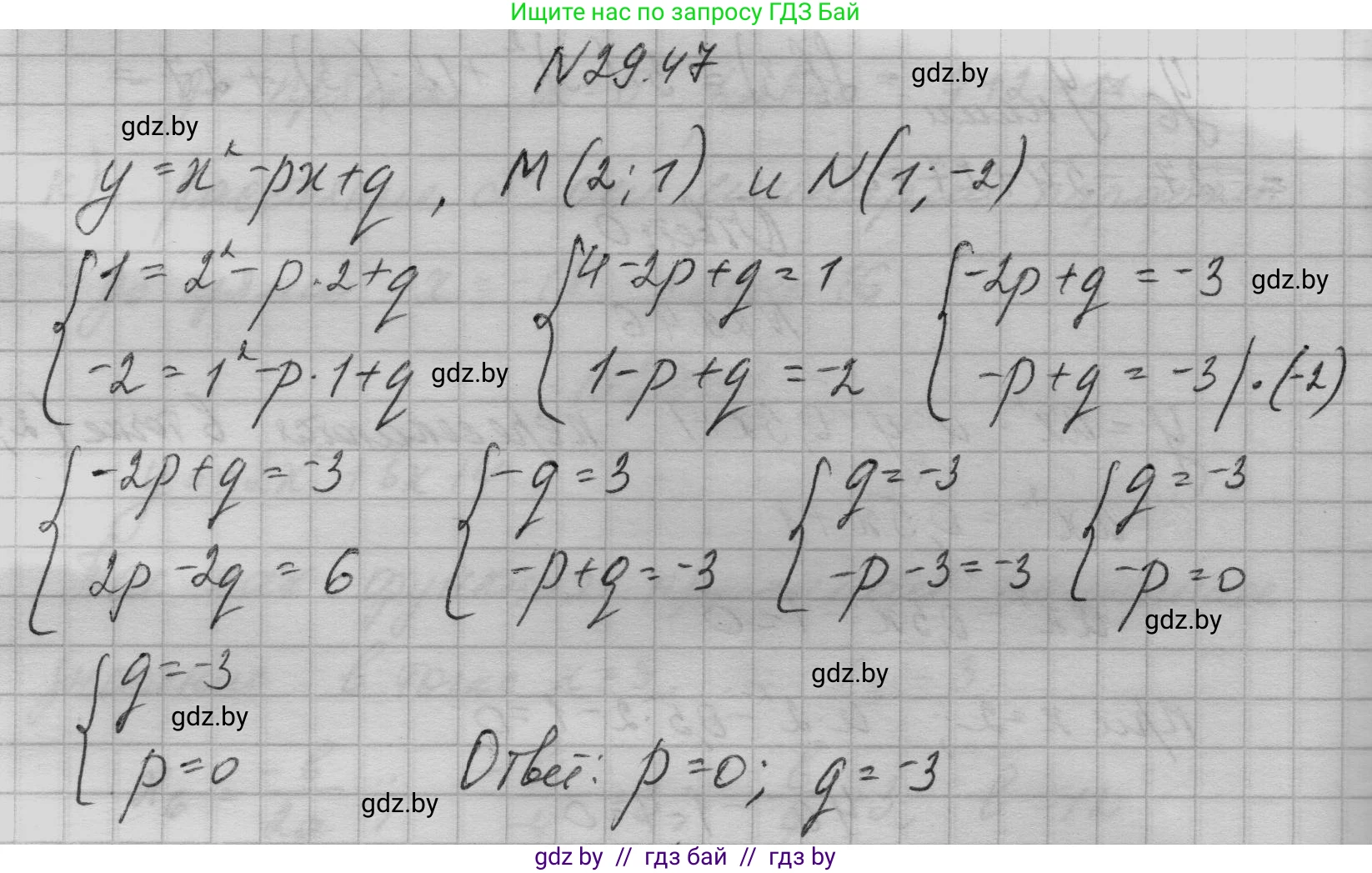 Алгебра, 7-9 класс Сборник задач, авторы: Арефьева Ирина Глебовна, Пирютко Ольга Николаевна, издательство Народная асвета, Минск, 2020, страница 138, номер 29.47, Решение