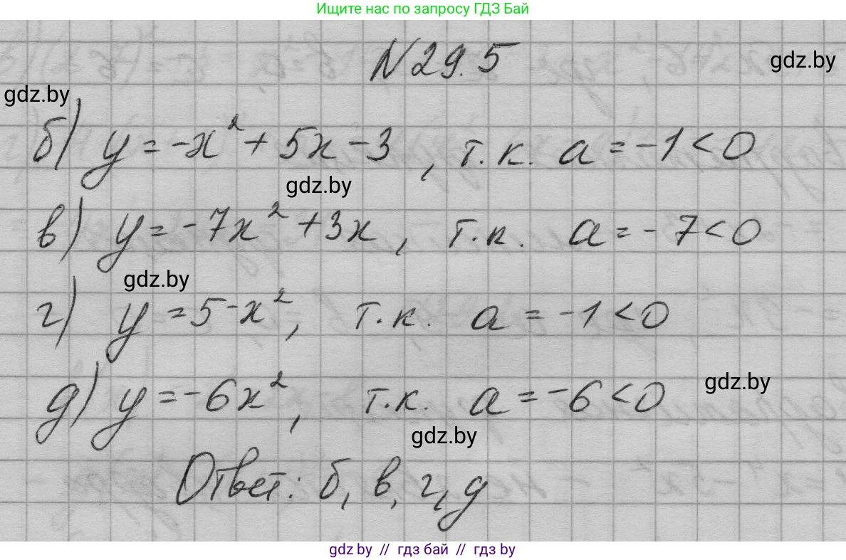 Алгебра, 7-9 класс Сборник задач, авторы: Арефьева Ирина Глебовна, Пирютко Ольга Николаевна, издательство Народная асвета, Минск, 2020, страница 131, номер 29.5, Решение
