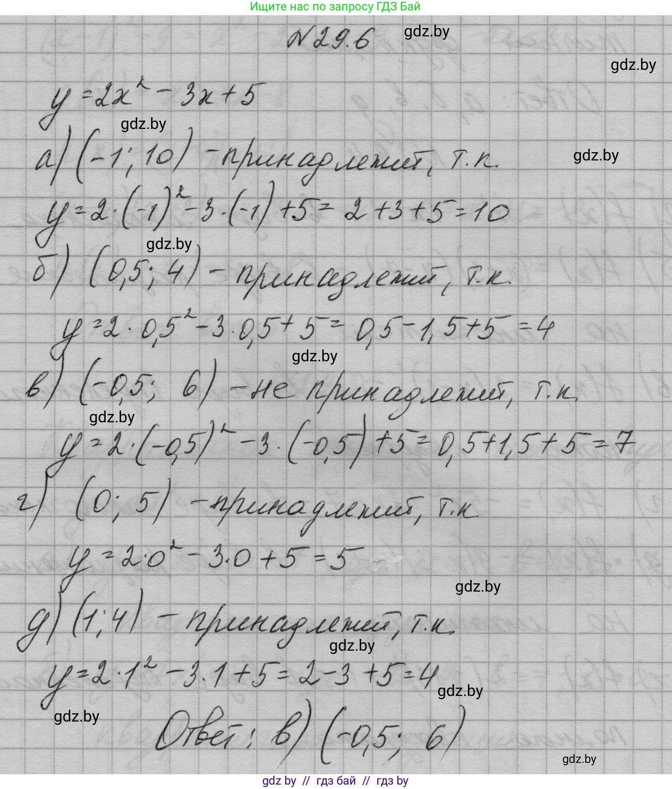 Алгебра, 7-9 класс Сборник задач, авторы: Арефьева Ирина Глебовна, Пирютко Ольга Николаевна, издательство Народная асвета, Минск, 2020, страница 131, номер 29.6, Решение