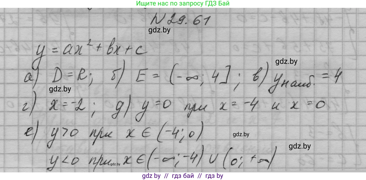 Алгебра, 7-9 класс Сборник задач, авторы: Арефьева Ирина Глебовна, Пирютко Ольга Николаевна, издательство Народная асвета, Минск, 2020, страница 139, номер 29.61, Решение