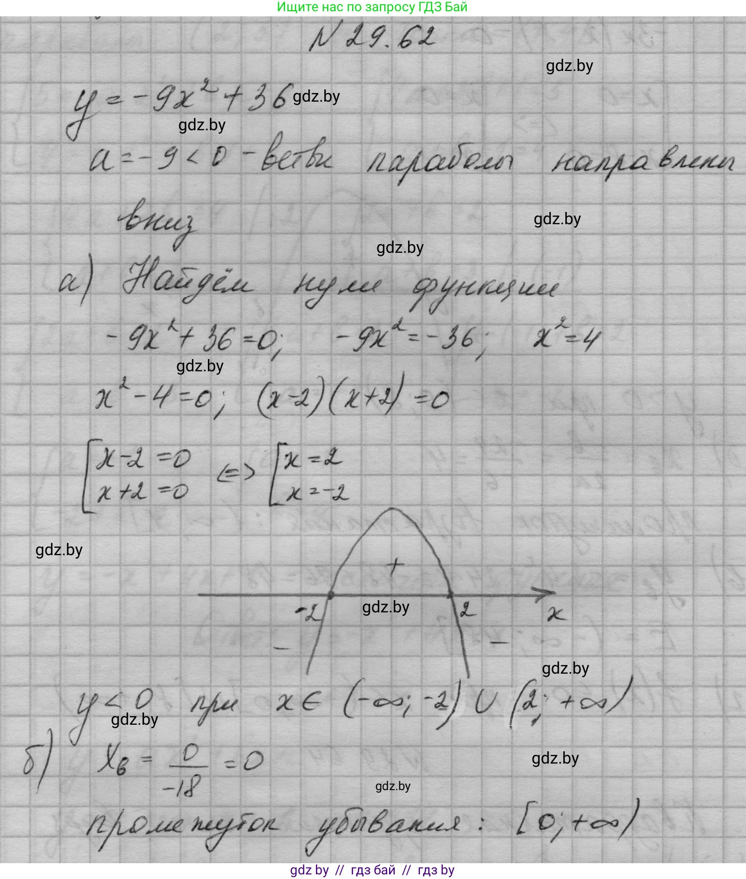 Алгебра, 7-9 класс Сборник задач, авторы: Арефьева Ирина Глебовна, Пирютко Ольга Николаевна, издательство Народная асвета, Минск, 2020, страница 139, номер 29.62, Решение