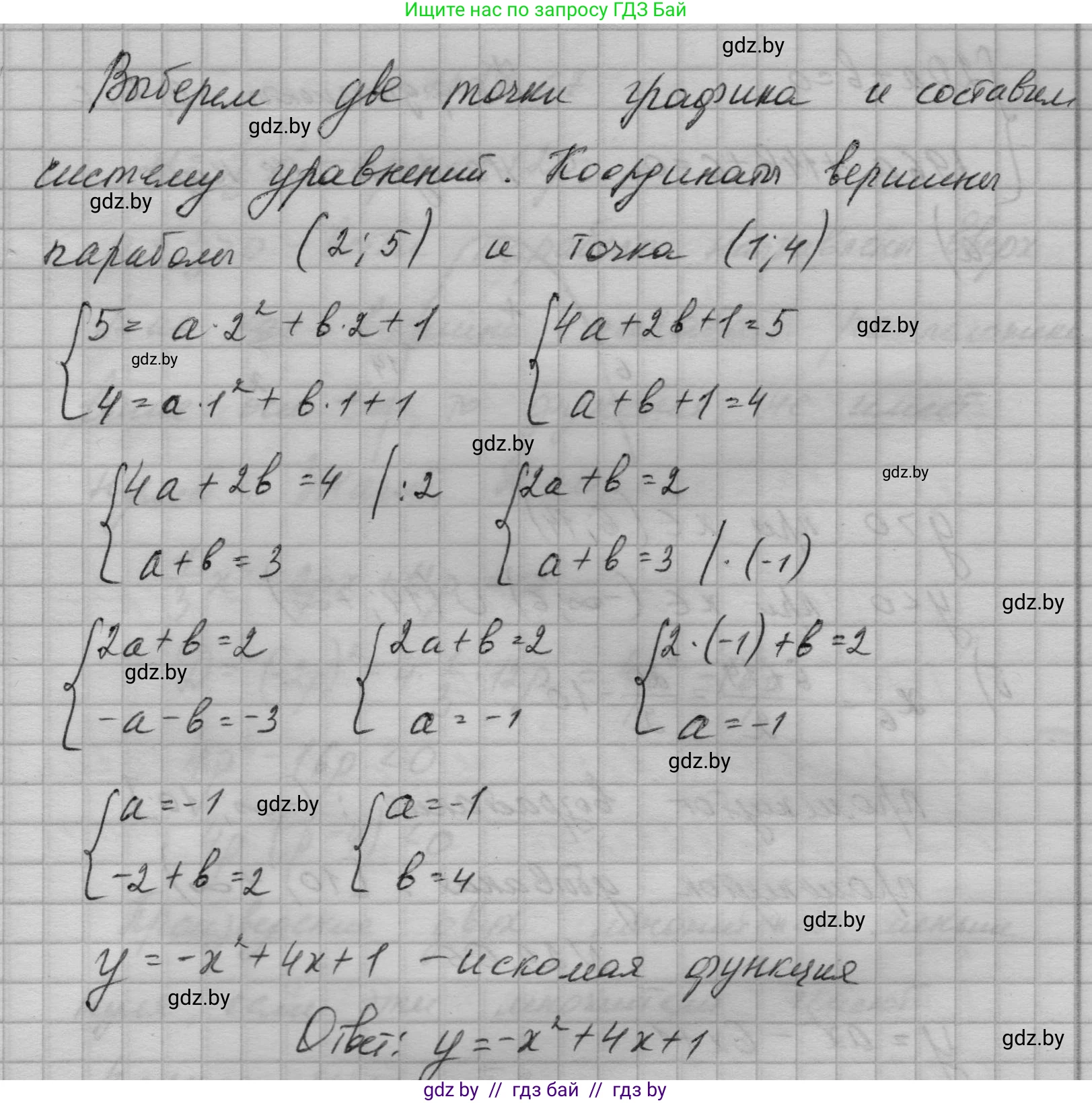 Алгебра, 7-9 класс Сборник задач, авторы: Арефьева Ирина Глебовна, Пирютко Ольга Николаевна, издательство Народная асвета, Минск, 2020, страница 140, номер 29.64, Решение (продолжение 2)