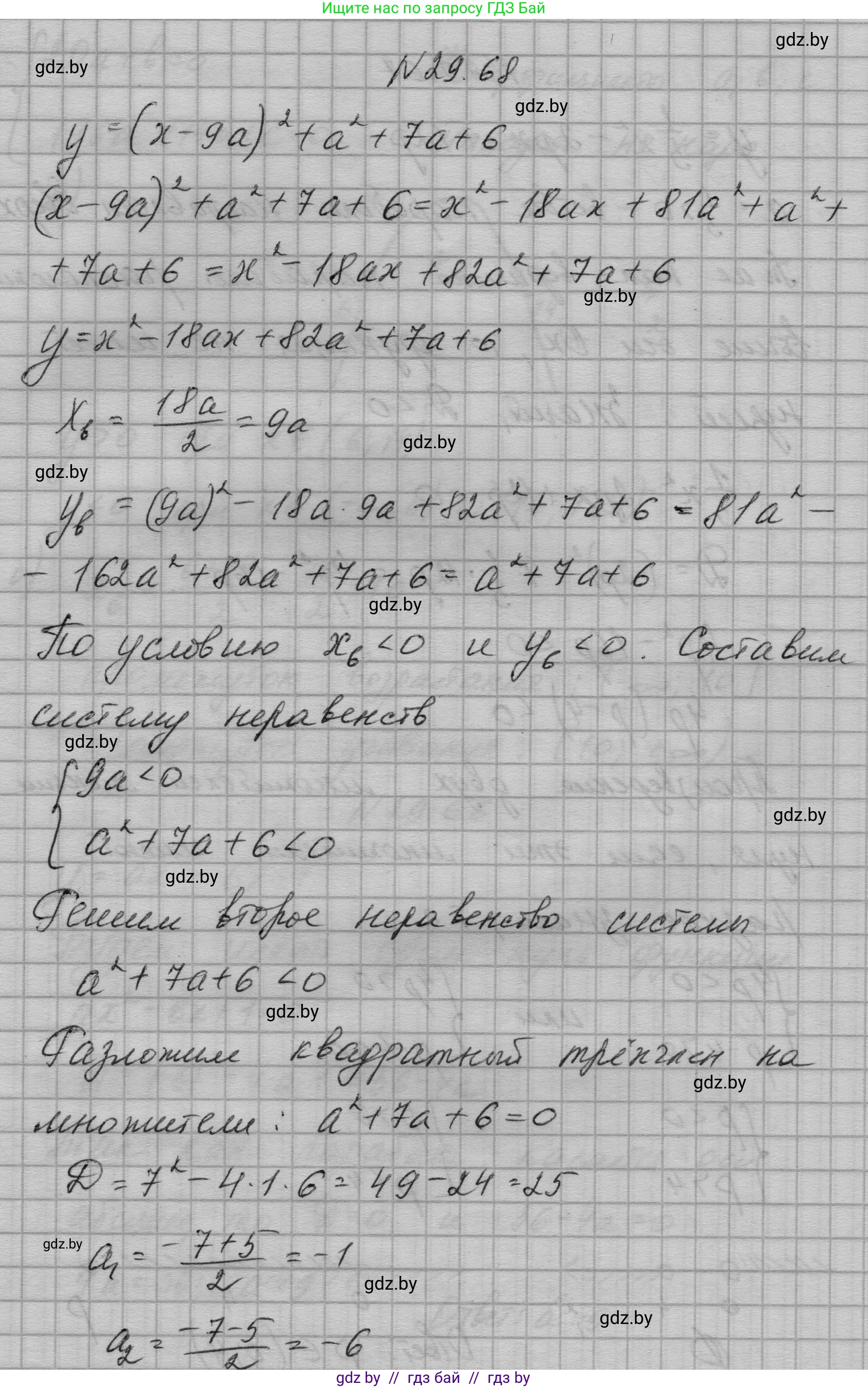 Алгебра, 7-9 класс Сборник задач, авторы: Арефьева Ирина Глебовна, Пирютко Ольга Николаевна, издательство Народная асвета, Минск, 2020, страница 140, номер 29.68, Решение
