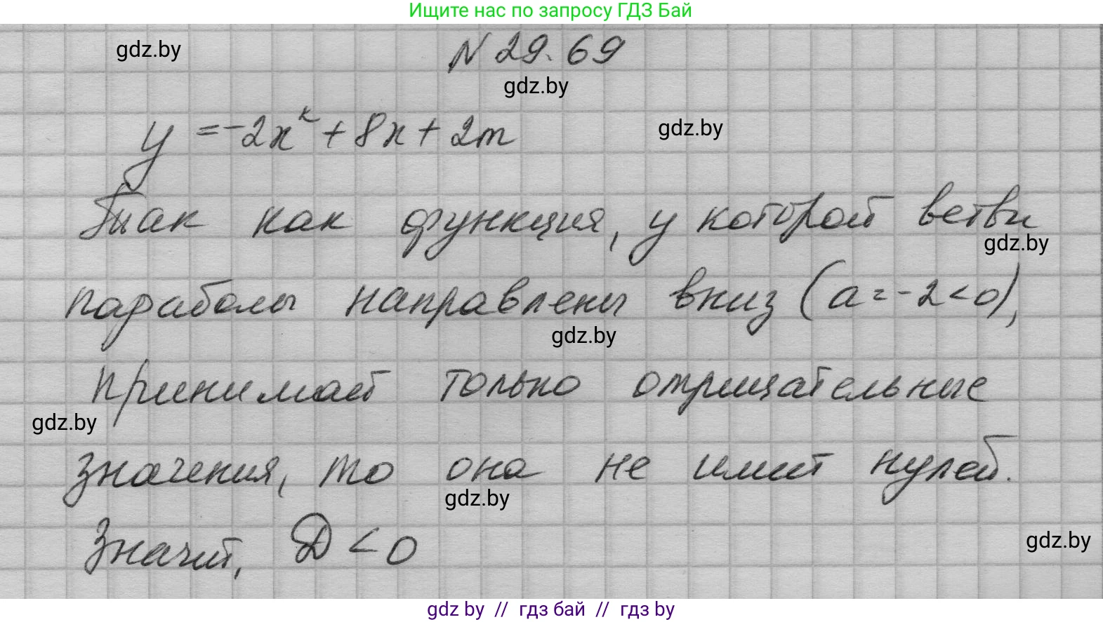 Алгебра, 7-9 класс Сборник задач, авторы: Арефьева Ирина Глебовна, Пирютко Ольга Николаевна, издательство Народная асвета, Минск, 2020, страница 140, номер 29.69, Решение
