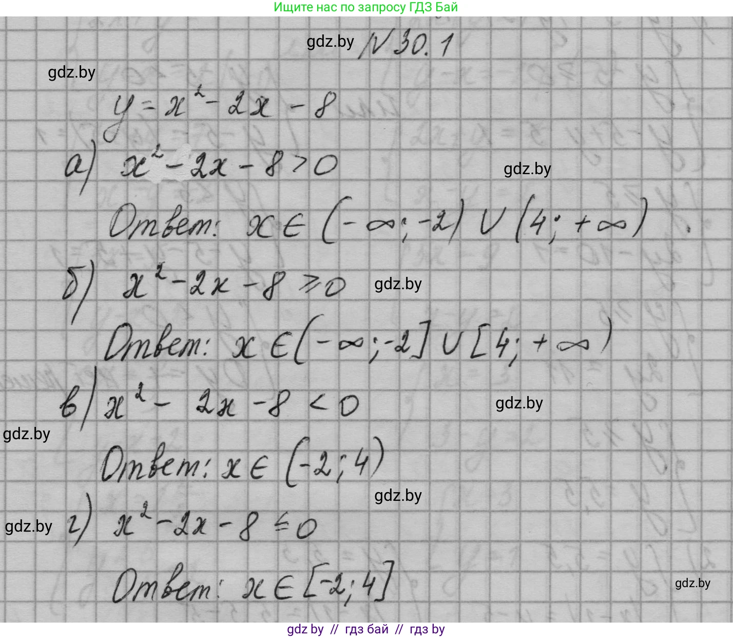 Алгебра, 7-9 класс Сборник задач, авторы: Арефьева Ирина Глебовна, Пирютко Ольга Николаевна, издательство Народная асвета, Минск, 2020, страница 141, номер 30.1, Решение