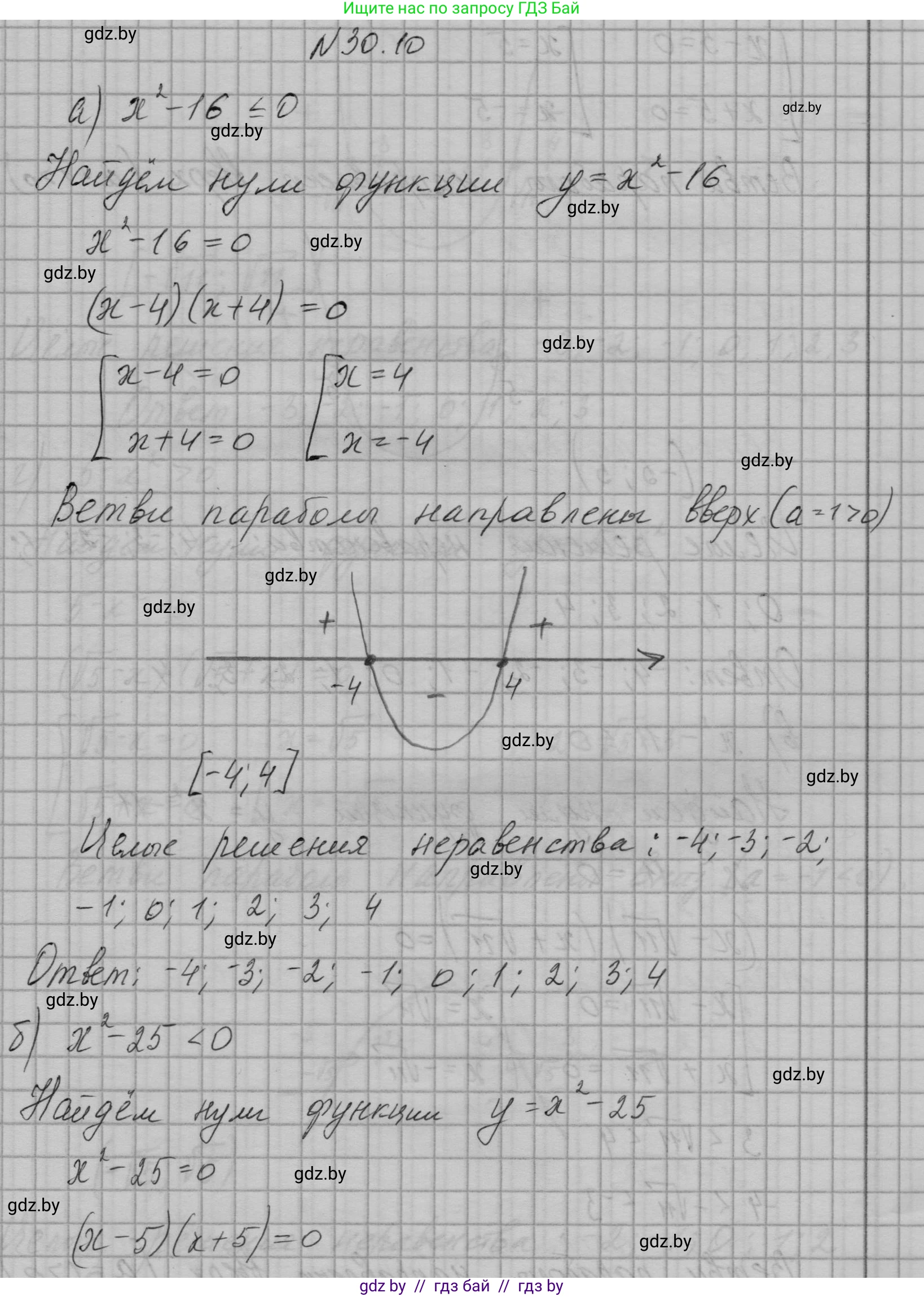 Алгебра, 7-9 класс Сборник задач, авторы: Арефьева Ирина Глебовна, Пирютко Ольга Николаевна, издательство Народная асвета, Минск, 2020, страница 142, номер 30.10, Решение