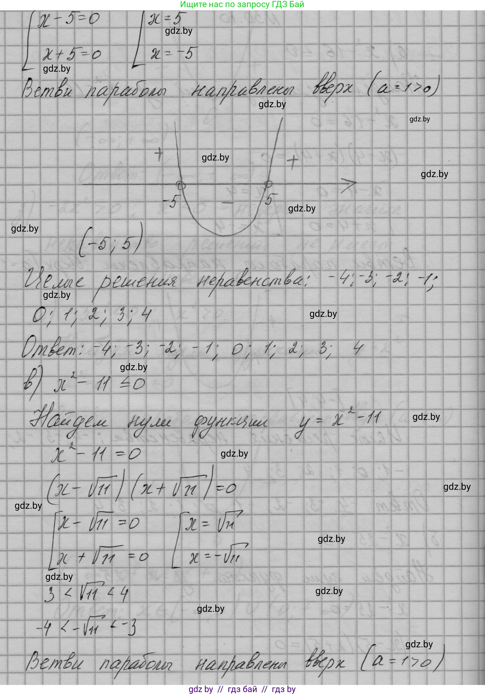 Алгебра, 7-9 класс Сборник задач, авторы: Арефьева Ирина Глебовна, Пирютко Ольга Николаевна, издательство Народная асвета, Минск, 2020, страница 142, номер 30.10, Решение (продолжение 2)