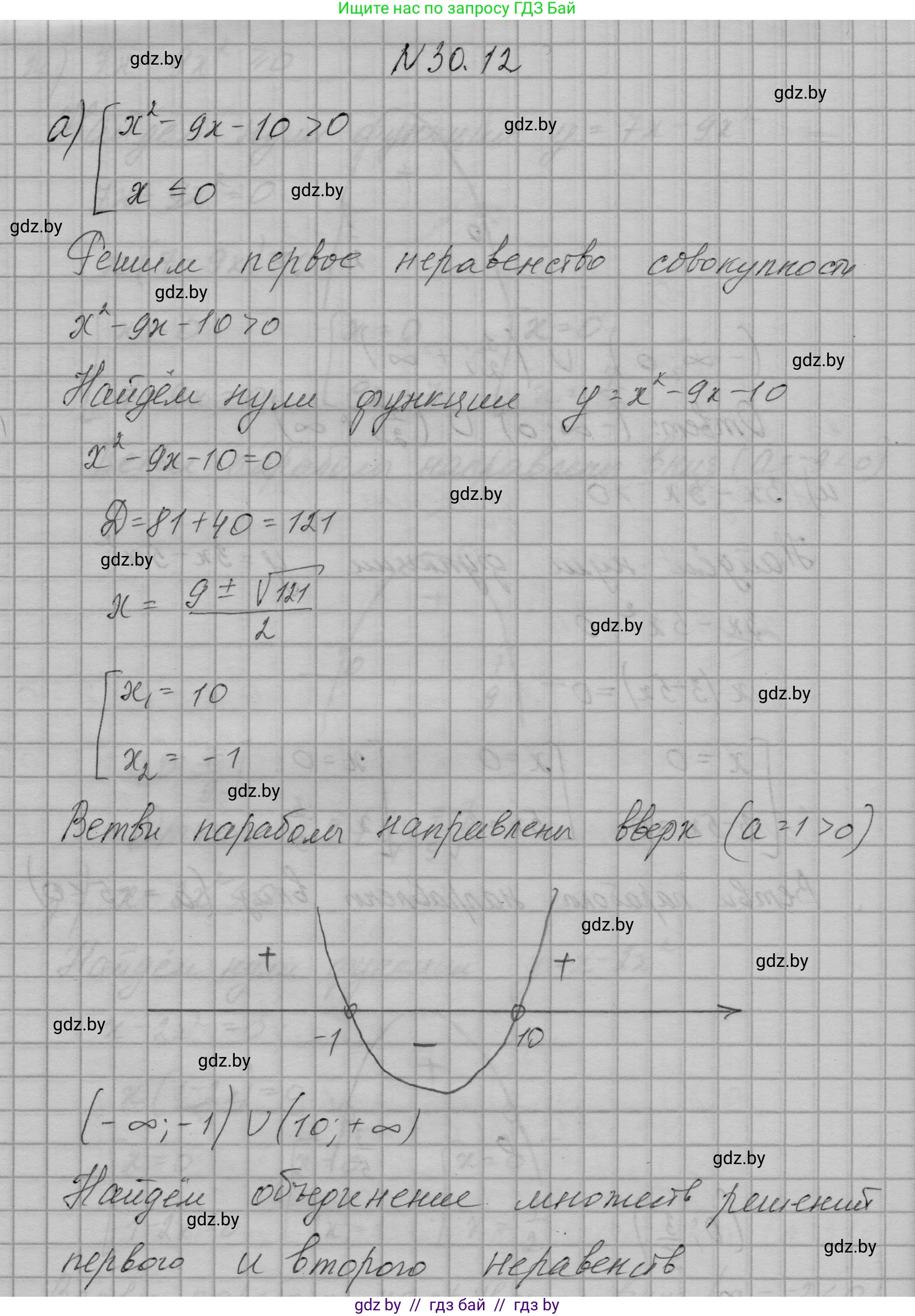 Алгебра, 7-9 класс Сборник задач, авторы: Арефьева Ирина Глебовна, Пирютко Ольга Николаевна, издательство Народная асвета, Минск, 2020, страница 142, номер 30.12, Решение