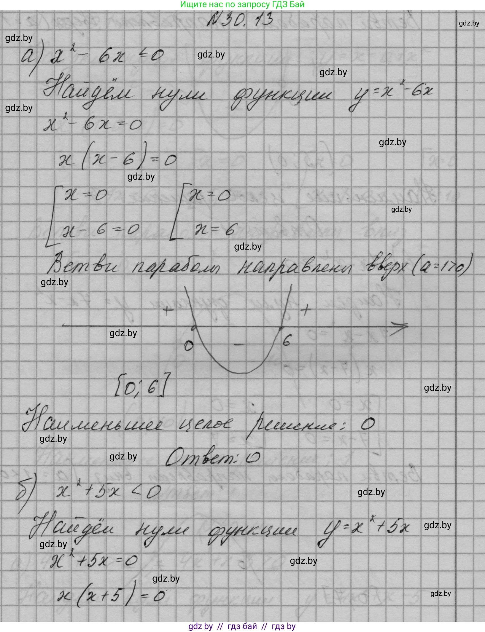 Алгебра, 7-9 класс Сборник задач, авторы: Арефьева Ирина Глебовна, Пирютко Ольга Николаевна, издательство Народная асвета, Минск, 2020, страница 143, номер 30.13, Решение