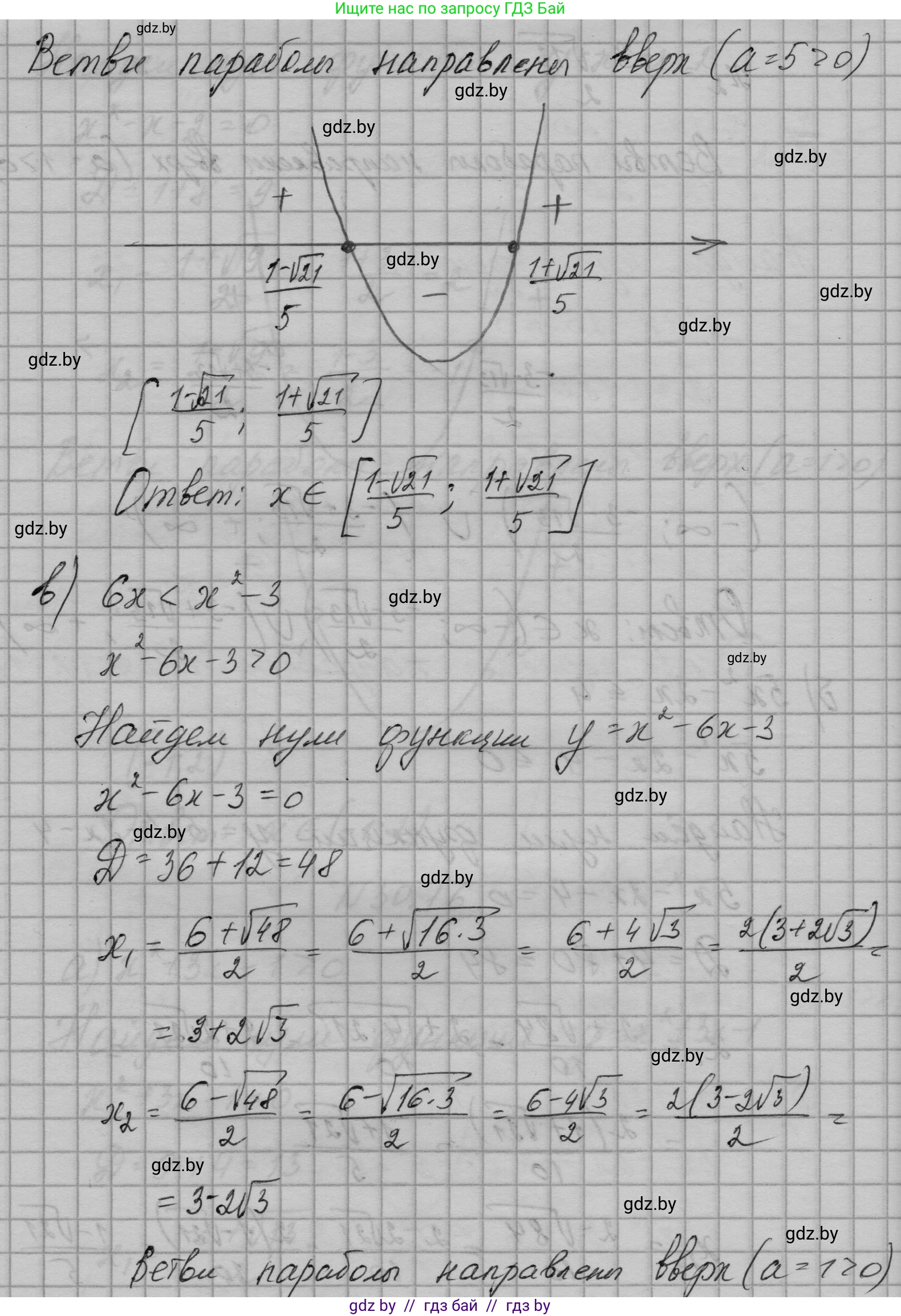 Алгебра, 7-9 класс Сборник задач, авторы: Арефьева Ирина Глебовна, Пирютко Ольга Николаевна, издательство Народная асвета, Минск, 2020, страница 143, номер 30.16, Решение (продолжение 3)