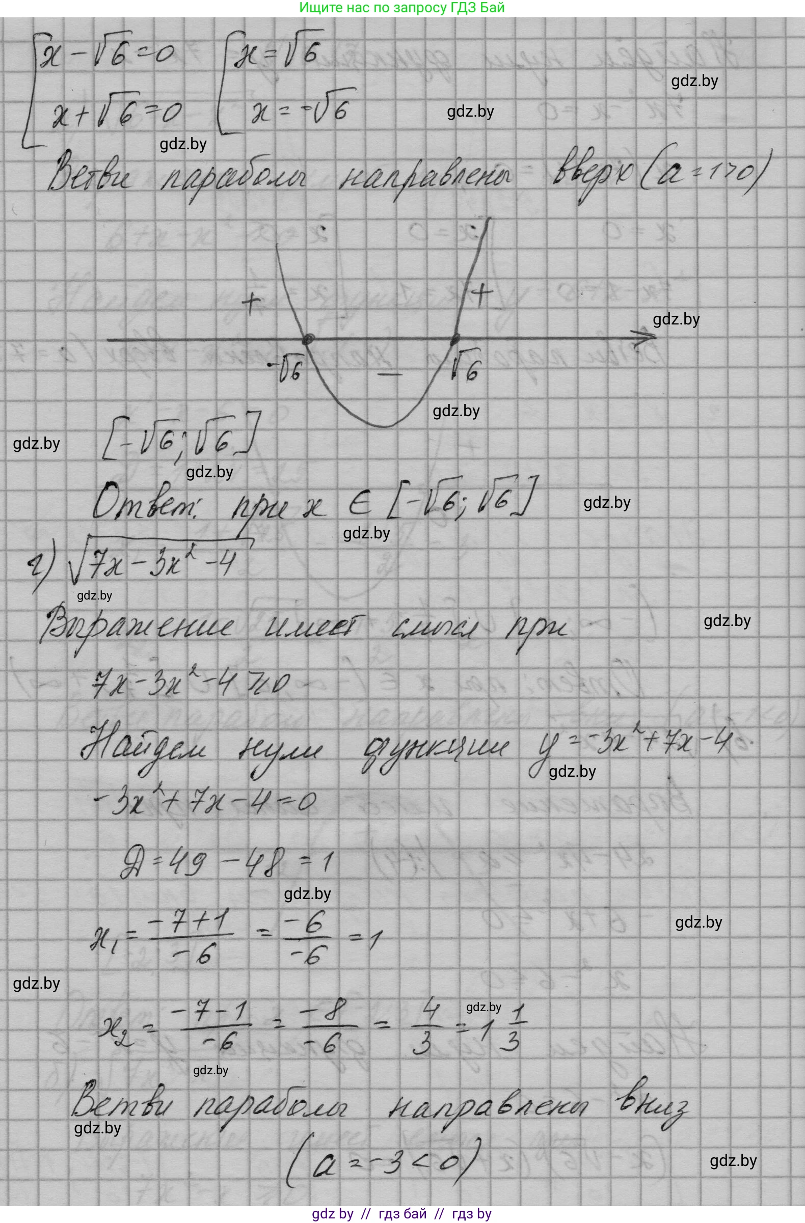 Алгебра, 7-9 класс Сборник задач, авторы: Арефьева Ирина Глебовна, Пирютко Ольга Николаевна, издательство Народная асвета, Минск, 2020, страница 143, номер 30.17, Решение (продолжение 3)