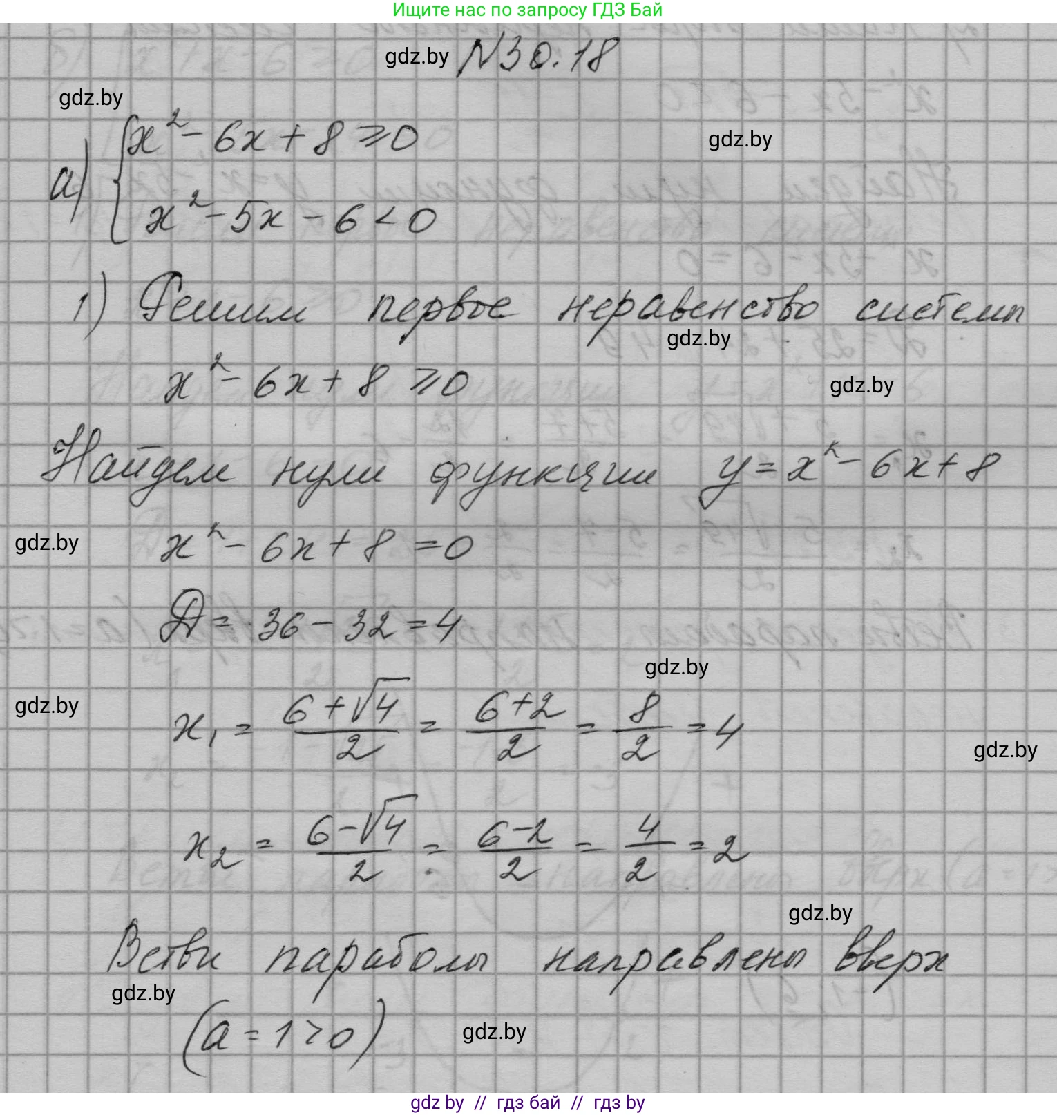 Алгебра, 7-9 класс Сборник задач, авторы: Арефьева Ирина Глебовна, Пирютко Ольга Николаевна, издательство Народная асвета, Минск, 2020, страница 143, номер 30.18, Решение