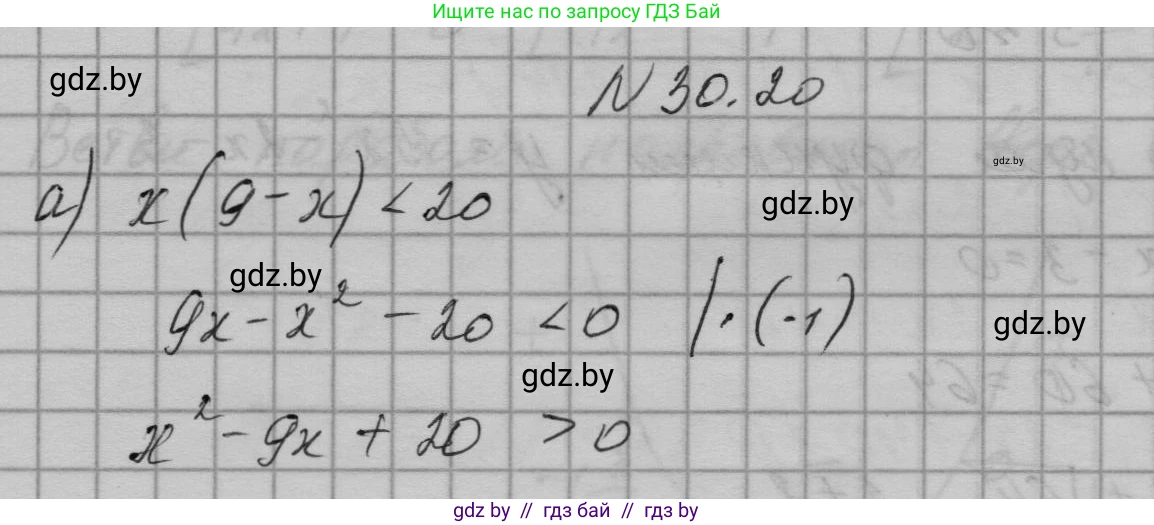 Алгебра, 7-9 класс Сборник задач, авторы: Арефьева Ирина Глебовна, Пирютко Ольга Николаевна, издательство Народная асвета, Минск, 2020, страница 144, номер 30.20, Решение