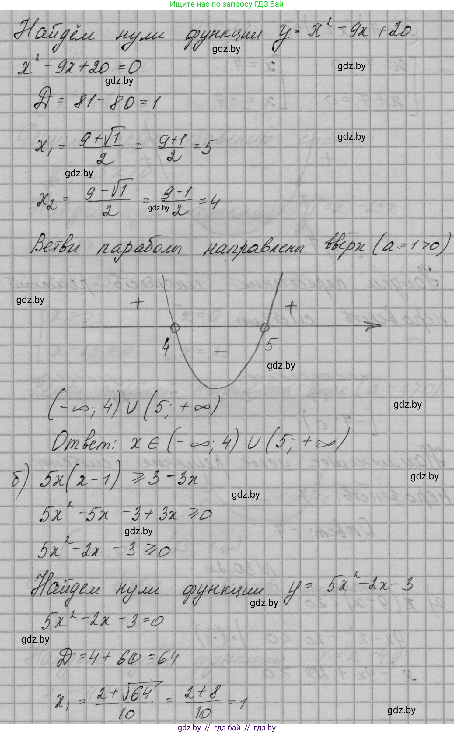 Алгебра, 7-9 класс Сборник задач, авторы: Арефьева Ирина Глебовна, Пирютко Ольга Николаевна, издательство Народная асвета, Минск, 2020, страница 144, номер 30.20, Решение (продолжение 2)