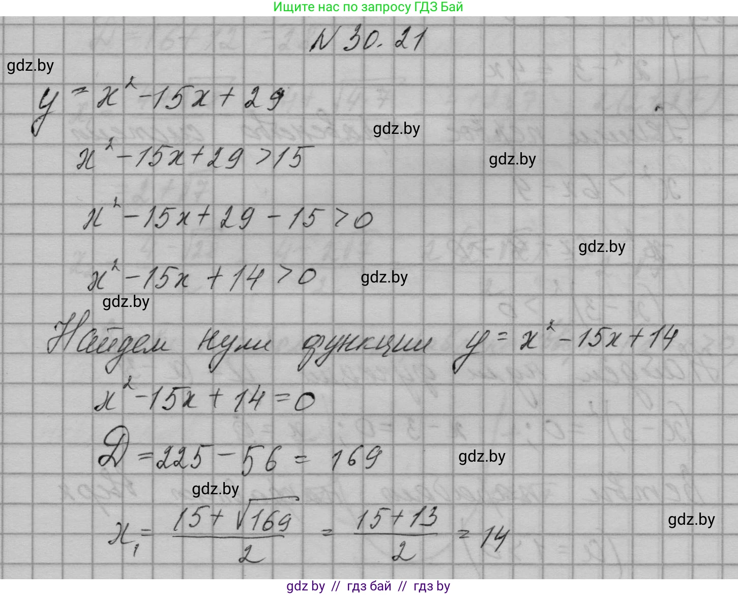 Алгебра, 7-9 класс Сборник задач, авторы: Арефьева Ирина Глебовна, Пирютко Ольга Николаевна, издательство Народная асвета, Минск, 2020, страница 144, номер 30.21, Решение