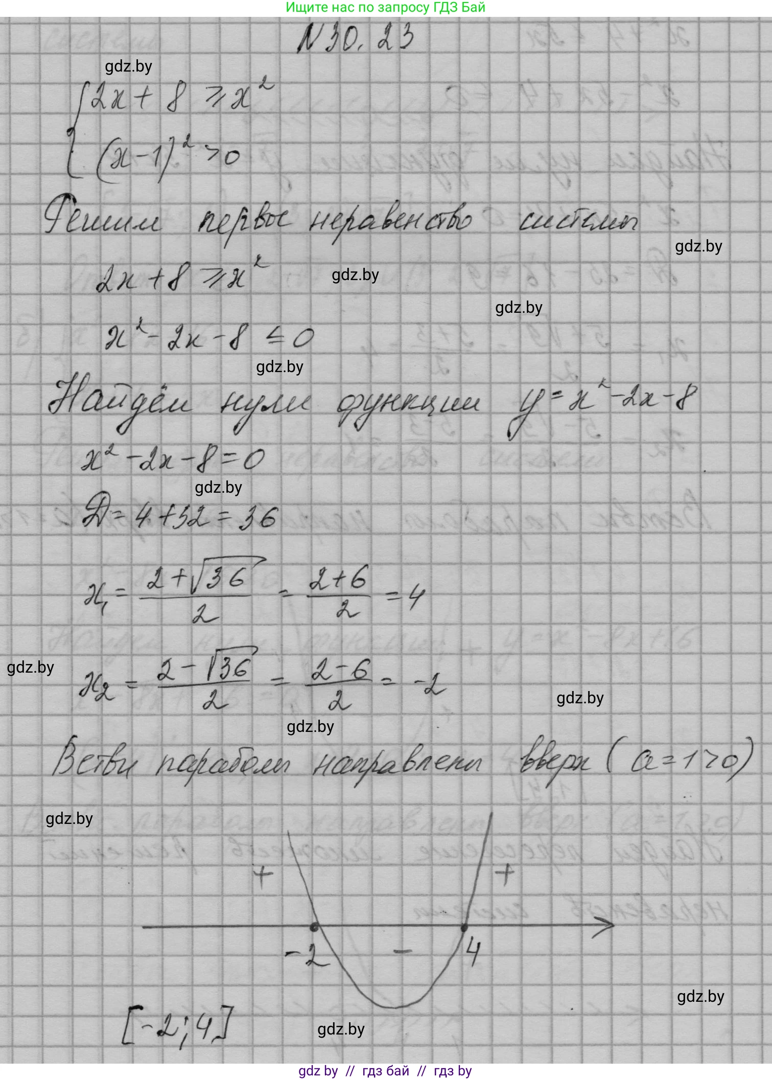 Алгебра, 7-9 класс Сборник задач, авторы: Арефьева Ирина Глебовна, Пирютко Ольга Николаевна, издательство Народная асвета, Минск, 2020, страница 144, номер 30.23, Решение