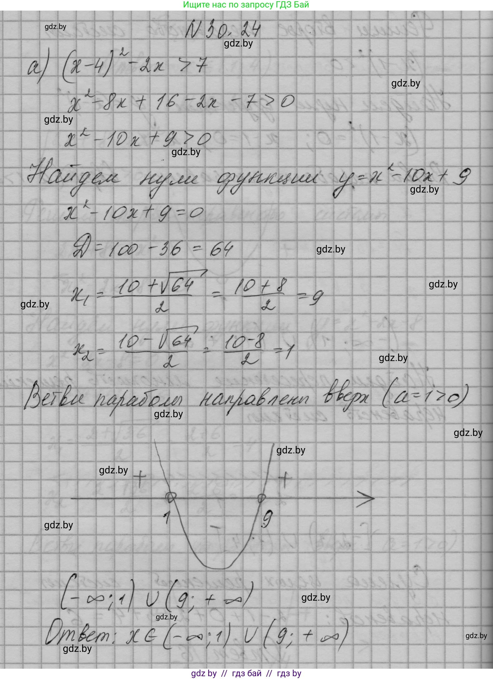 Алгебра, 7-9 класс Сборник задач, авторы: Арефьева Ирина Глебовна, Пирютко Ольга Николаевна, издательство Народная асвета, Минск, 2020, страница 144, номер 30.24, Решение