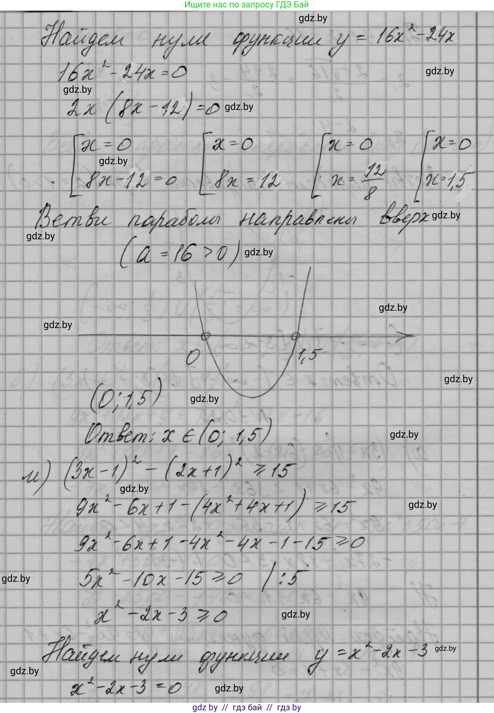 Алгебра, 7-9 класс Сборник задач, авторы: Арефьева Ирина Глебовна, Пирютко Ольга Николаевна, издательство Народная асвета, Минск, 2020, страница 144, номер 30.24, Решение (продолжение 10)