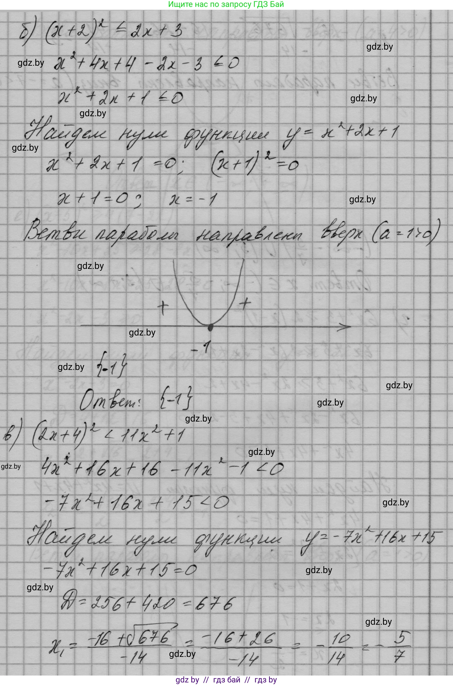 Алгебра, 7-9 класс Сборник задач, авторы: Арефьева Ирина Глебовна, Пирютко Ольга Николаевна, издательство Народная асвета, Минск, 2020, страница 144, номер 30.24, Решение (продолжение 2)
