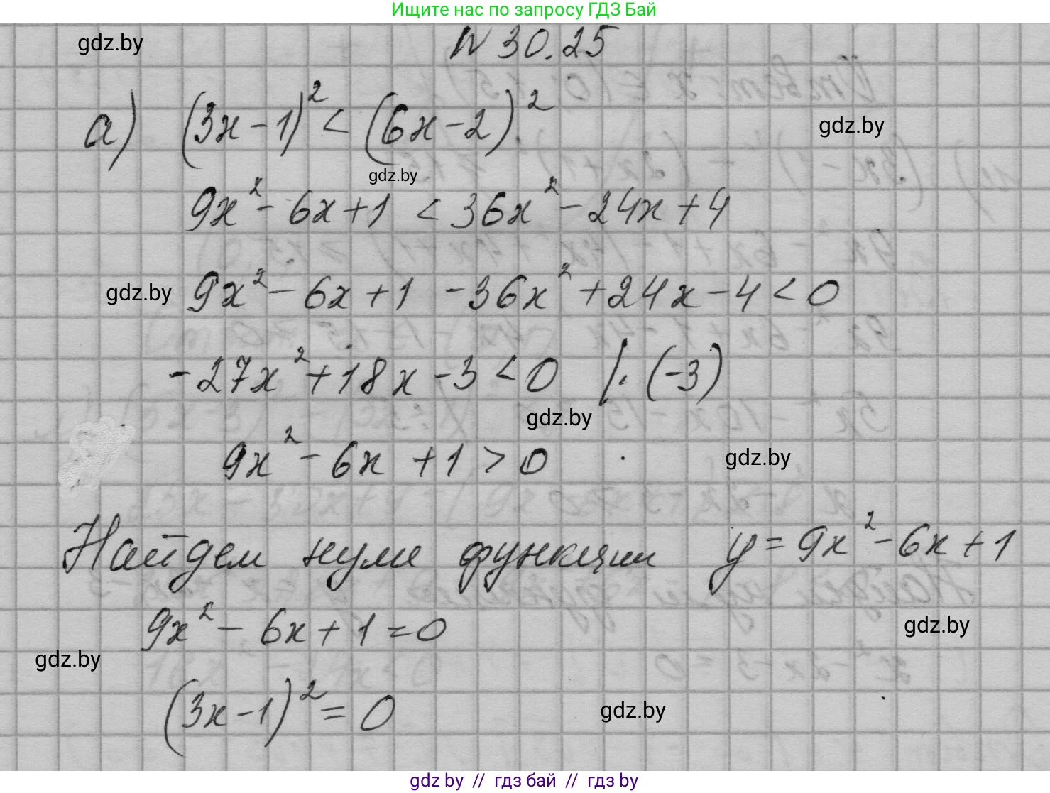 Алгебра, 7-9 класс Сборник задач, авторы: Арефьева Ирина Глебовна, Пирютко Ольга Николаевна, издательство Народная асвета, Минск, 2020, страница 145, номер 30.25, Решение