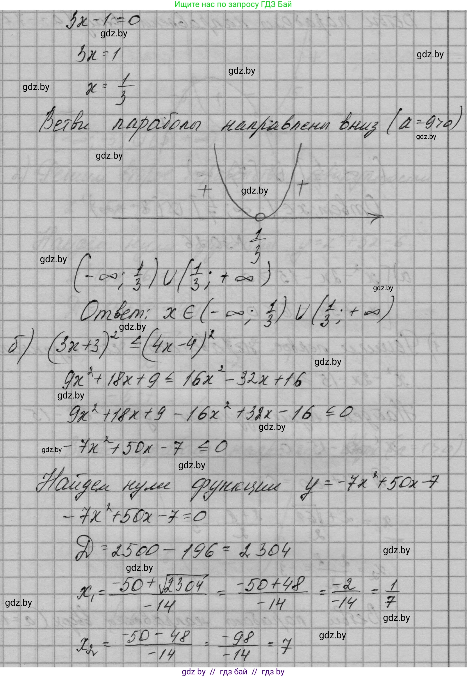 Алгебра, 7-9 класс Сборник задач, авторы: Арефьева Ирина Глебовна, Пирютко Ольга Николаевна, издательство Народная асвета, Минск, 2020, страница 145, номер 30.25, Решение (продолжение 2)