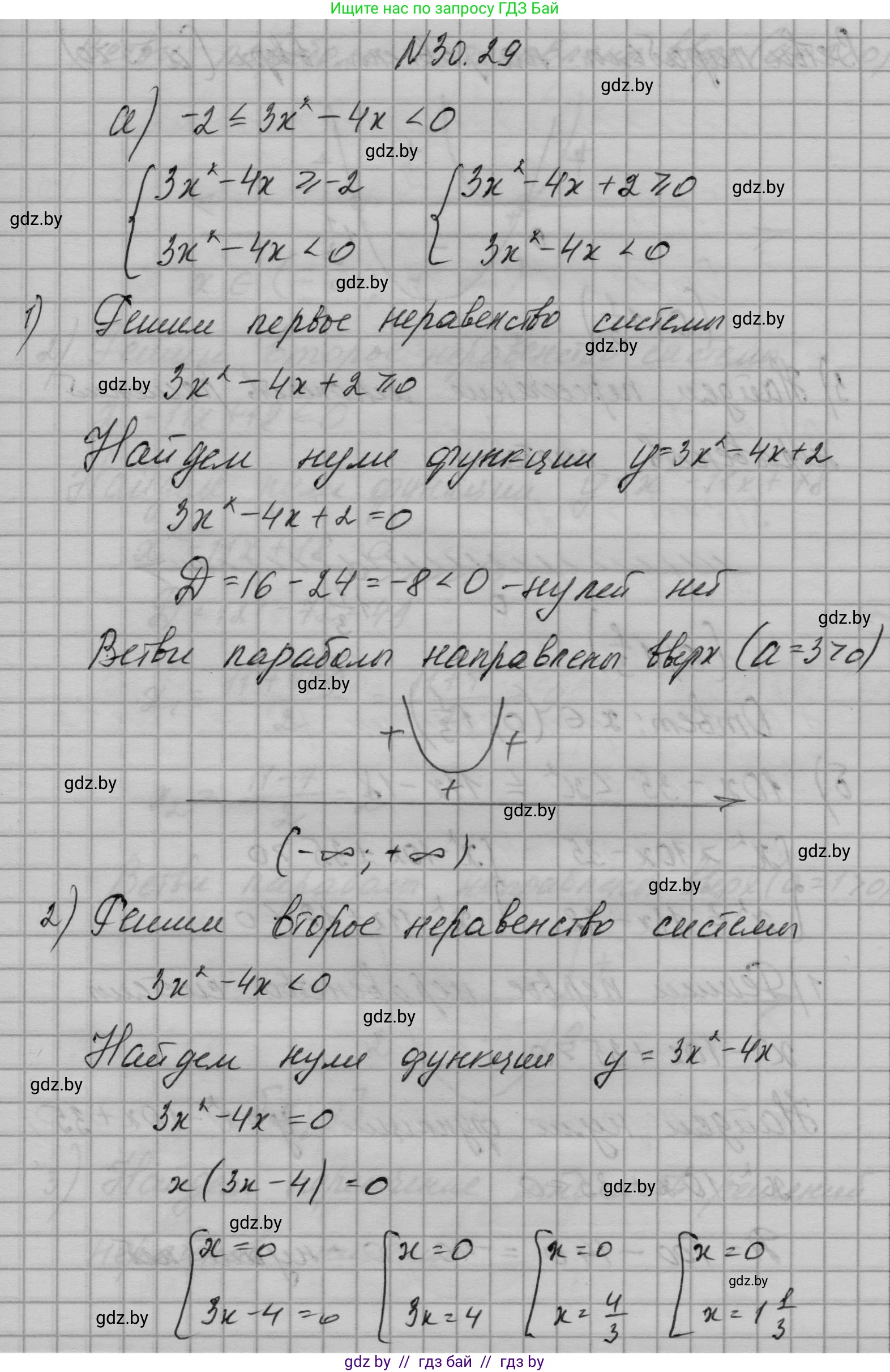 Алгебра, 7-9 класс Сборник задач, авторы: Арефьева Ирина Глебовна, Пирютко Ольга Николаевна, издательство Народная асвета, Минск, 2020, страница 145, номер 30.29, Решение