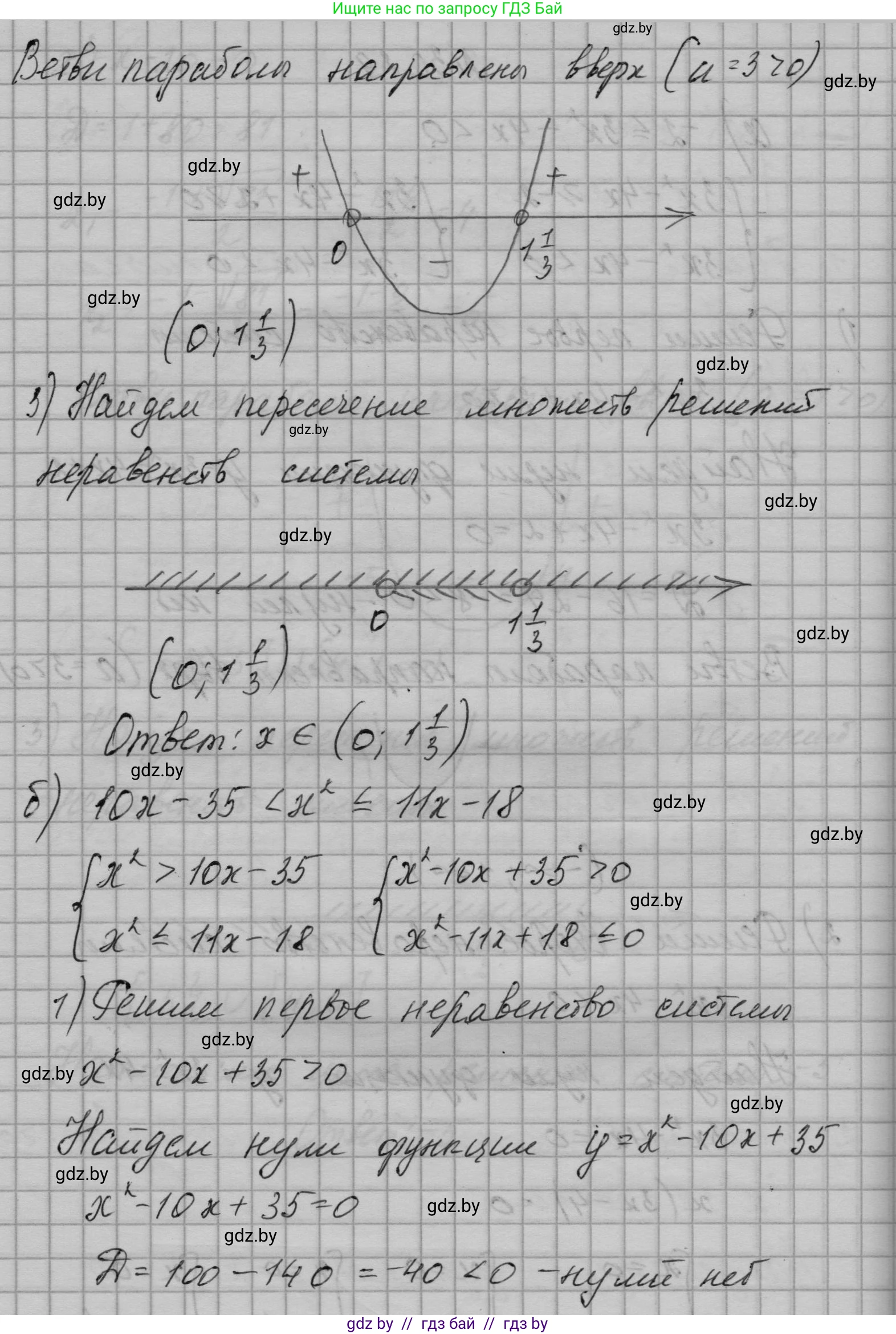 Алгебра, 7-9 класс Сборник задач, авторы: Арефьева Ирина Глебовна, Пирютко Ольга Николаевна, издательство Народная асвета, Минск, 2020, страница 145, номер 30.29, Решение (продолжение 2)