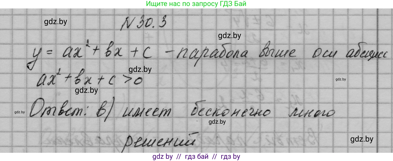 Алгебра, 7-9 класс Сборник задач, авторы: Арефьева Ирина Глебовна, Пирютко Ольга Николаевна, издательство Народная асвета, Минск, 2020, страница 141, номер 30.3, Решение