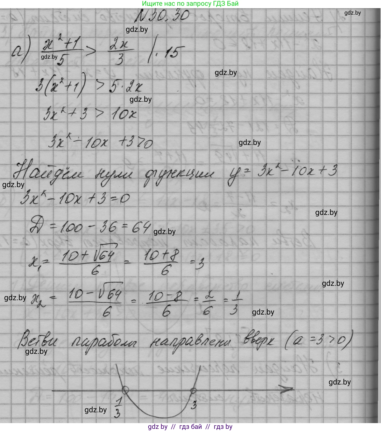 Алгебра, 7-9 класс Сборник задач, авторы: Арефьева Ирина Глебовна, Пирютко Ольга Николаевна, издательство Народная асвета, Минск, 2020, страница 145, номер 30.30, Решение
