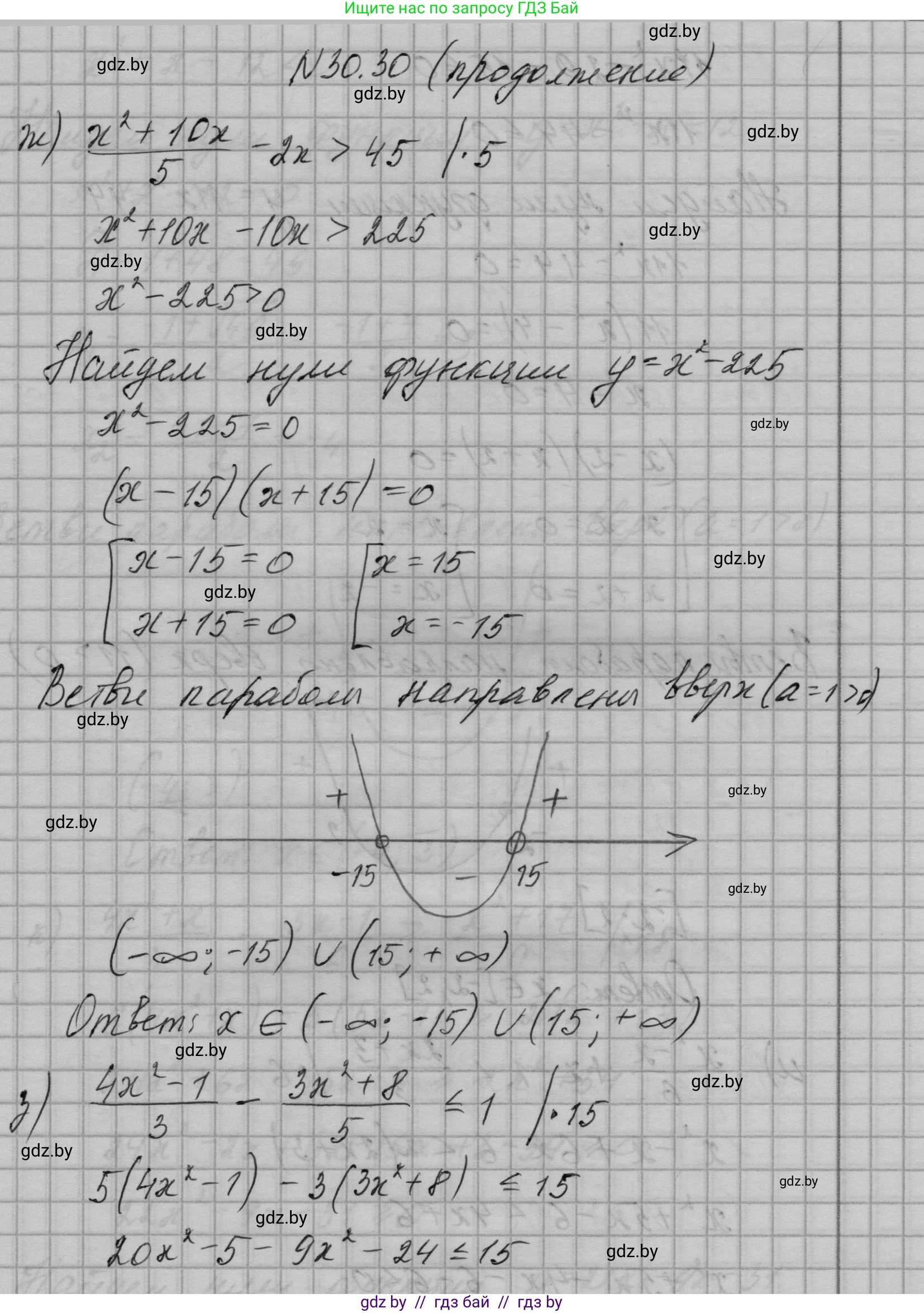 Алгебра, 7-9 класс Сборник задач, авторы: Арефьева Ирина Глебовна, Пирютко Ольга Николаевна, издательство Народная асвета, Минск, 2020, страница 145, номер 30.30, Решение (продолжение 6)