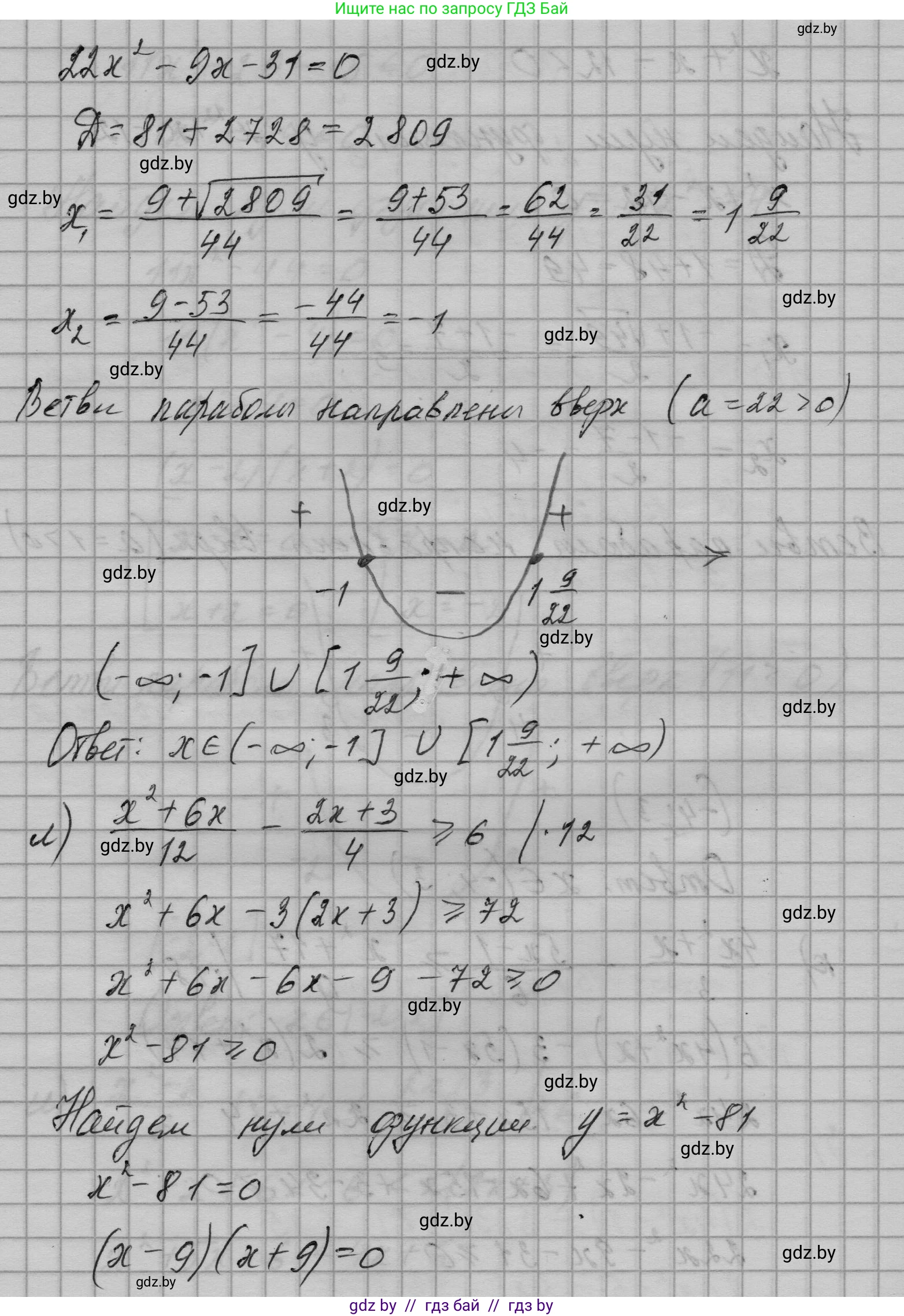 Алгебра, 7-9 класс Сборник задач, авторы: Арефьева Ирина Глебовна, Пирютко Ольга Николаевна, издательство Народная асвета, Минск, 2020, страница 145, номер 30.30, Решение (продолжение 9)