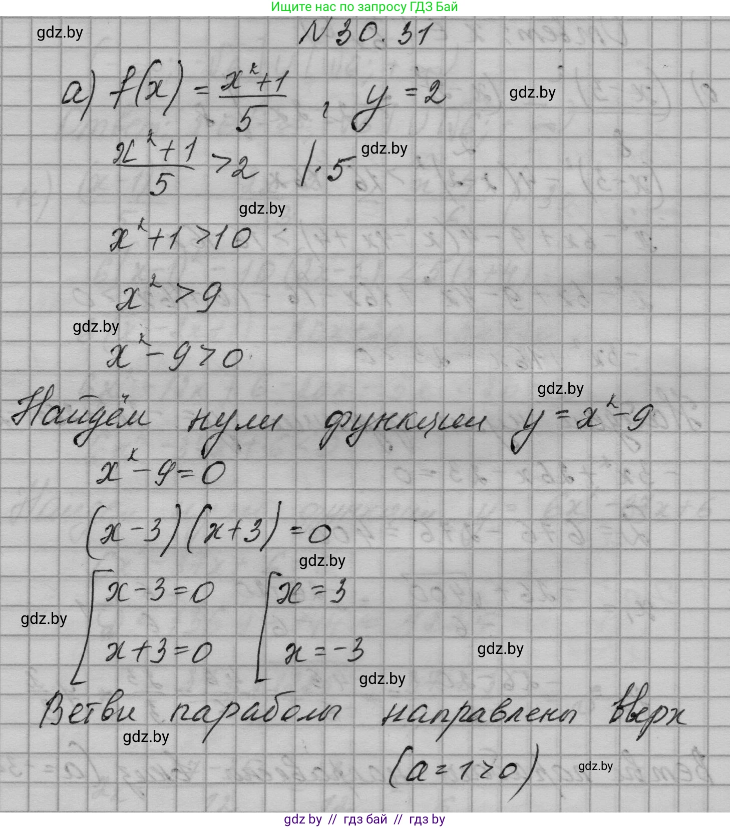 Алгебра, 7-9 класс Сборник задач, авторы: Арефьева Ирина Глебовна, Пирютко Ольга Николаевна, издательство Народная асвета, Минск, 2020, страница 146, номер 30.31, Решение