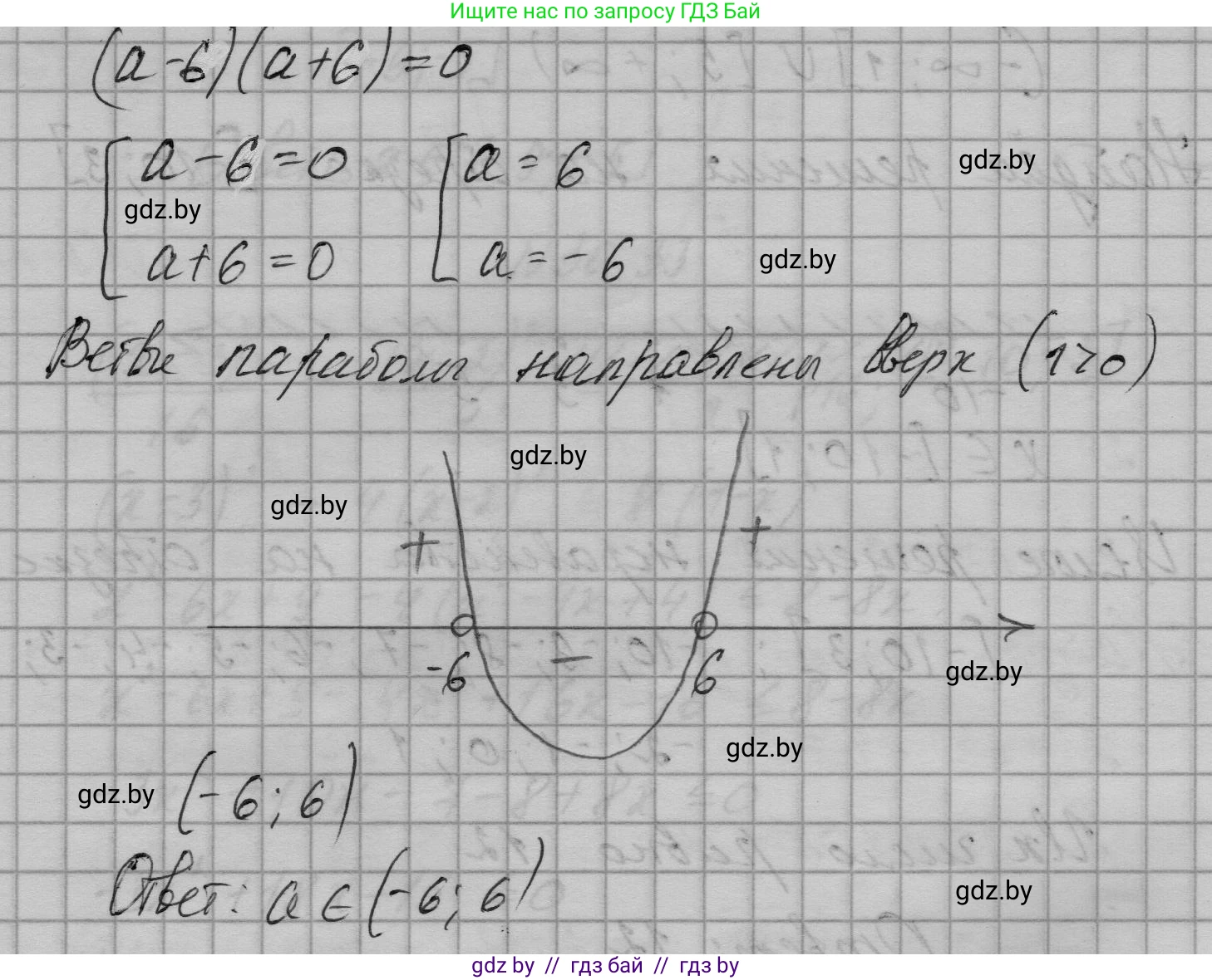 Алгебра, 7-9 класс Сборник задач, авторы: Арефьева Ирина Глебовна, Пирютко Ольга Николаевна, издательство Народная асвета, Минск, 2020, страница 146, номер 30.34, Решение (продолжение 2)