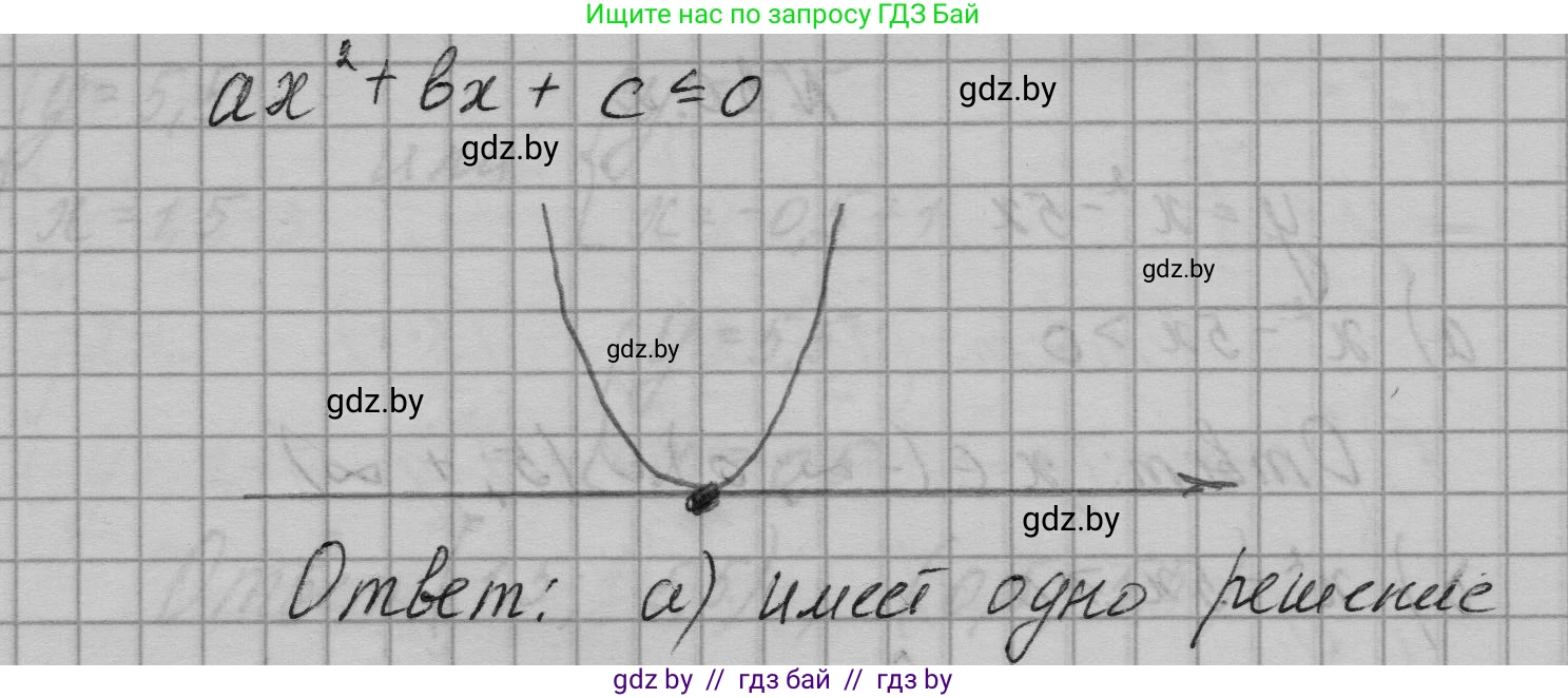 Алгебра, 7-9 класс Сборник задач, авторы: Арефьева Ирина Глебовна, Пирютко Ольга Николаевна, издательство Народная асвета, Минск, 2020, страница 141, номер 30.4, Решение (продолжение 2)