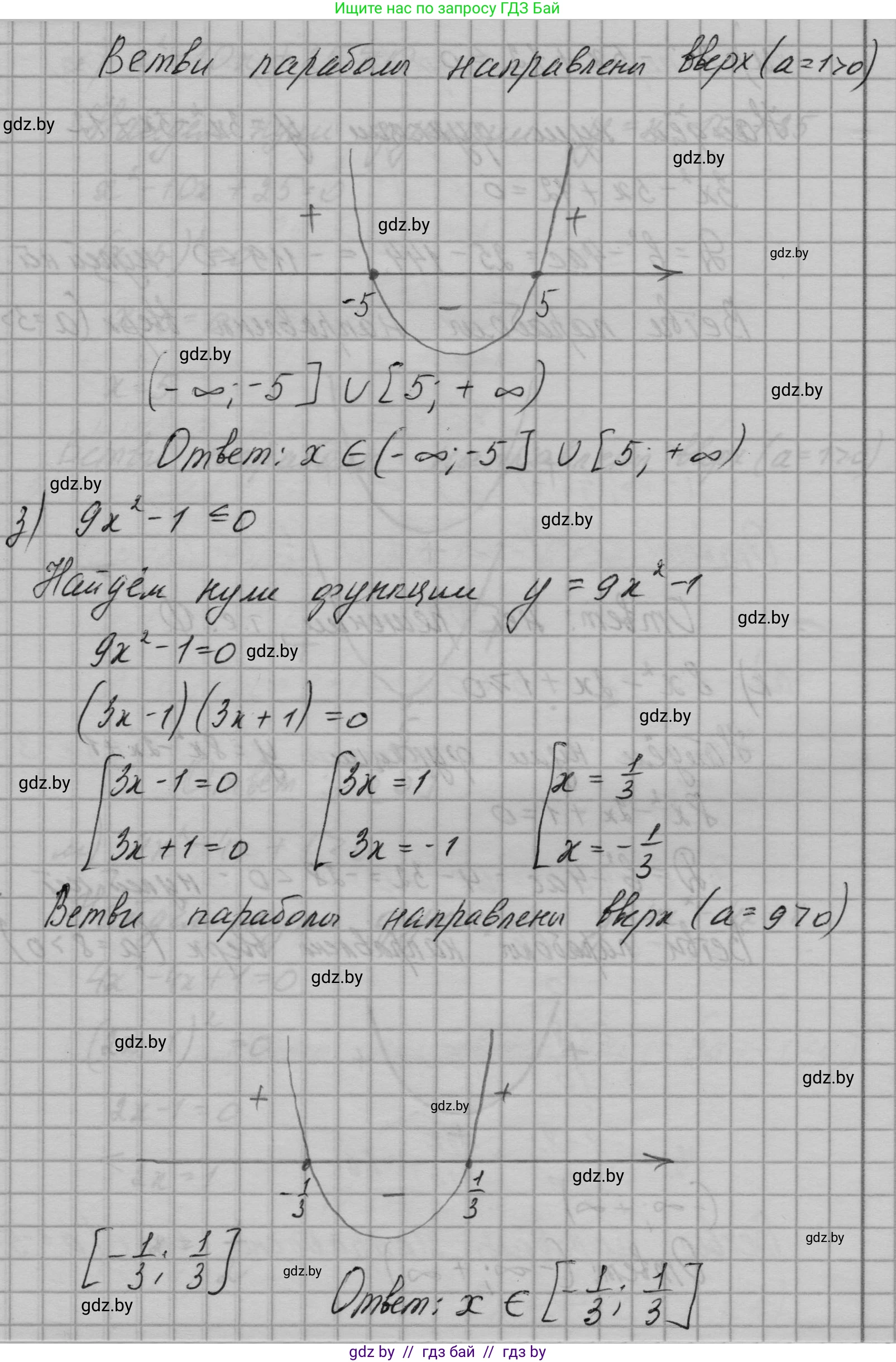 Алгебра, 7-9 класс Сборник задач, авторы: Арефьева Ирина Глебовна, Пирютко Ольга Николаевна, издательство Народная асвета, Минск, 2020, страница 141, номер 30.5, Решение (продолжение 6)