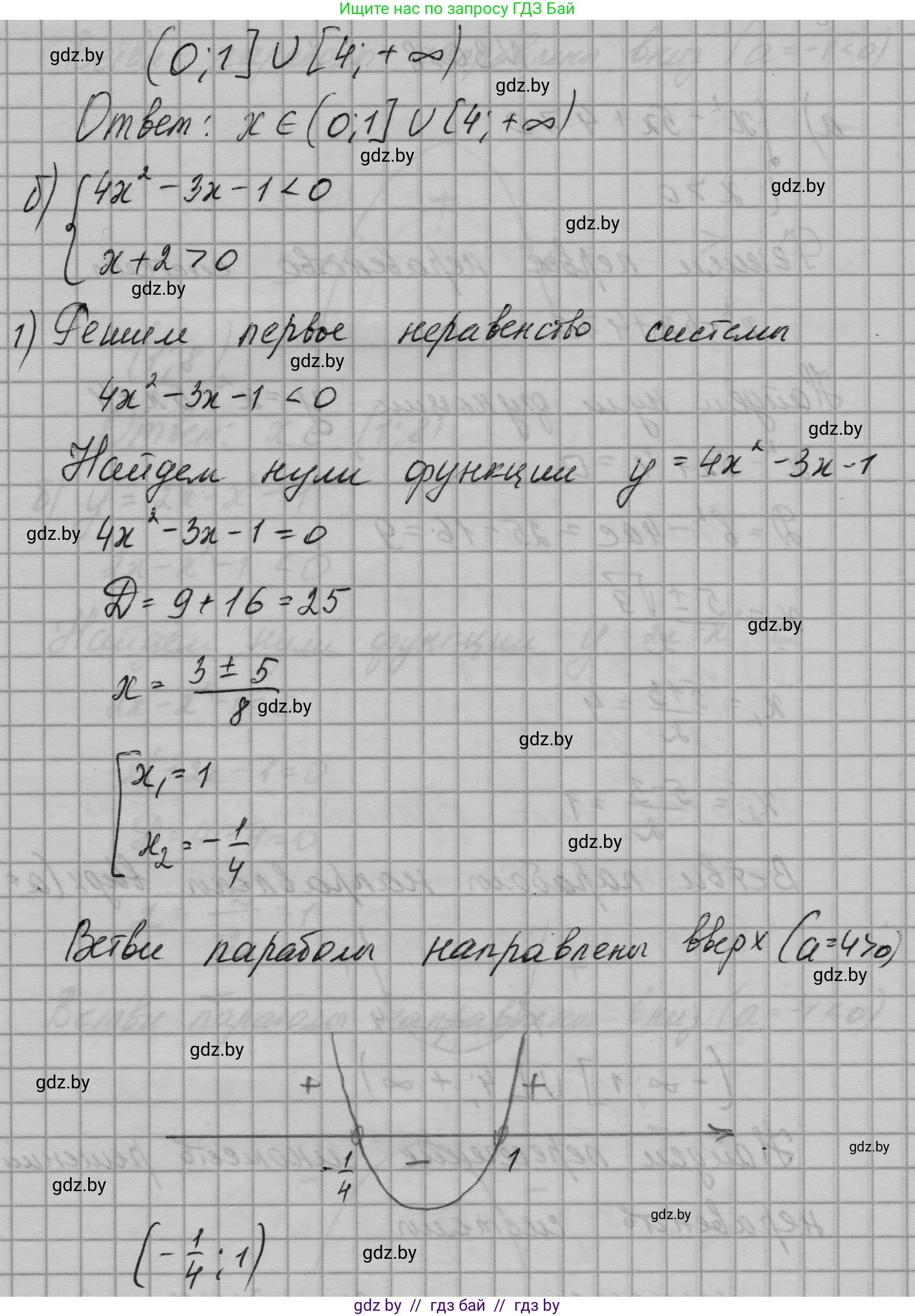 Алгебра, 7-9 класс Сборник задач, авторы: Арефьева Ирина Глебовна, Пирютко Ольга Николаевна, издательство Народная асвета, Минск, 2020, страница 142, номер 30.8, Решение (продолжение 2)