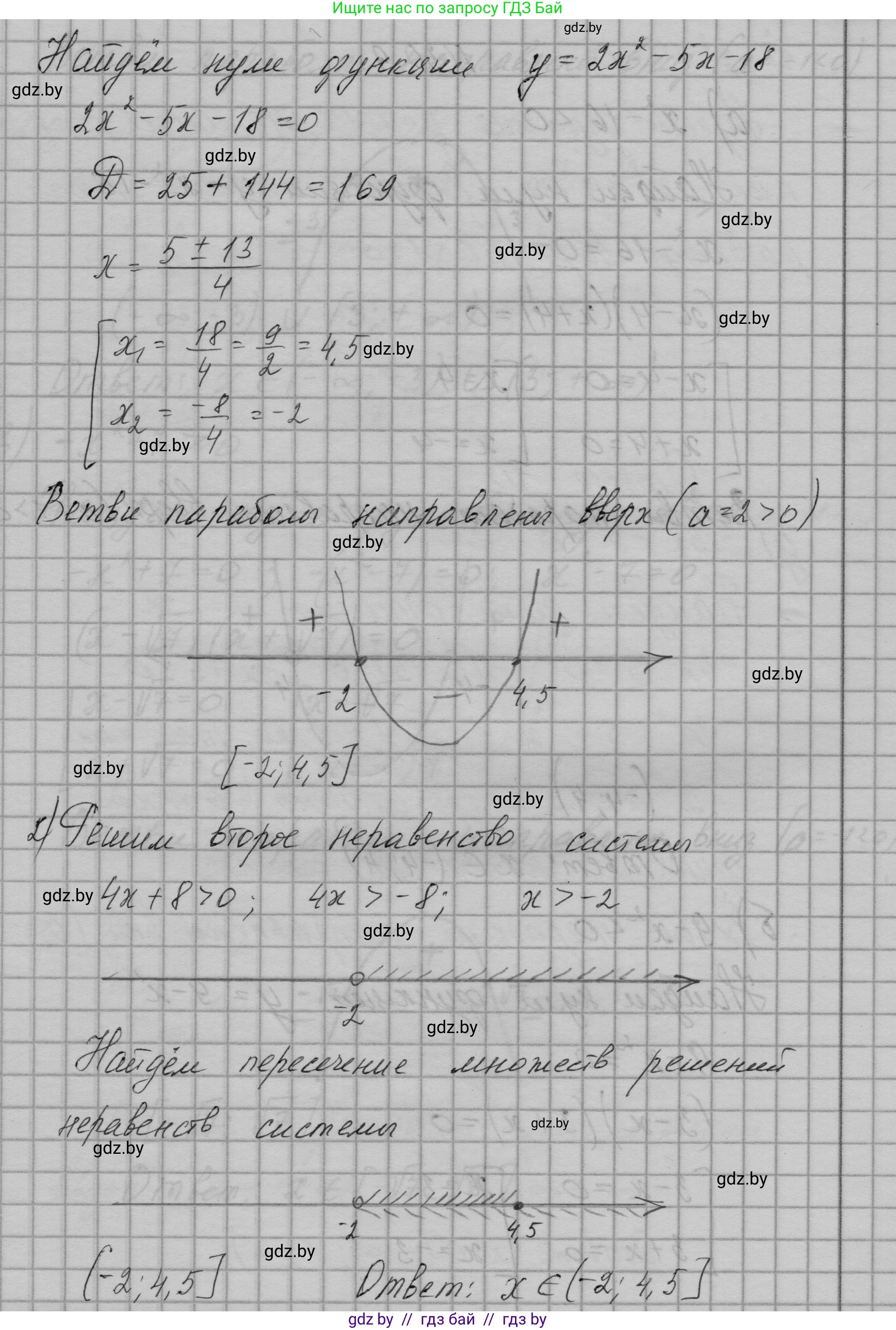 Алгебра, 7-9 класс Сборник задач, авторы: Арефьева Ирина Глебовна, Пирютко Ольга Николаевна, издательство Народная асвета, Минск, 2020, страница 142, номер 30.8, Решение (продолжение 5)