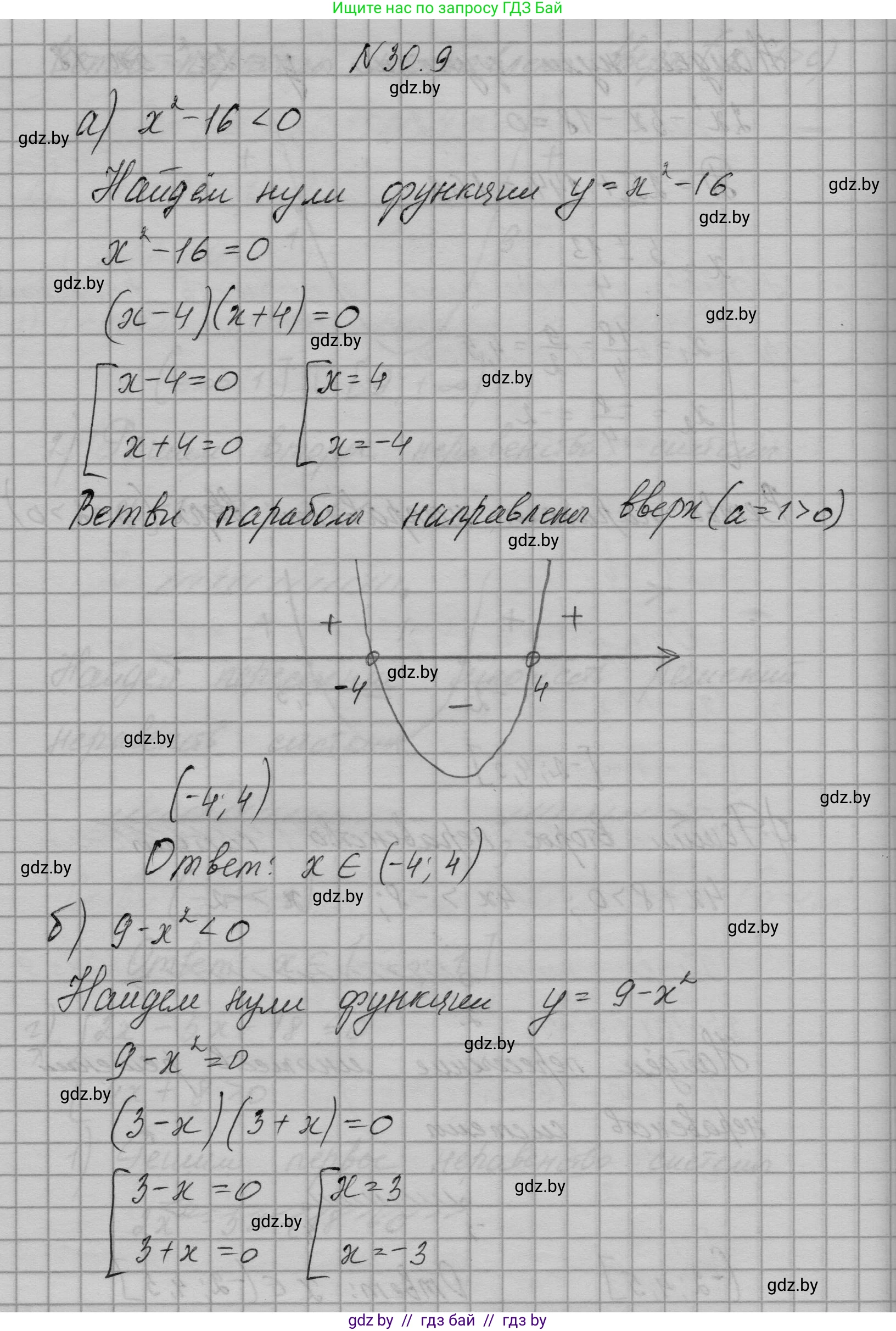 Алгебра, 7-9 класс Сборник задач, авторы: Арефьева Ирина Глебовна, Пирютко Ольга Николаевна, издательство Народная асвета, Минск, 2020, страница 142, номер 30.9, Решение