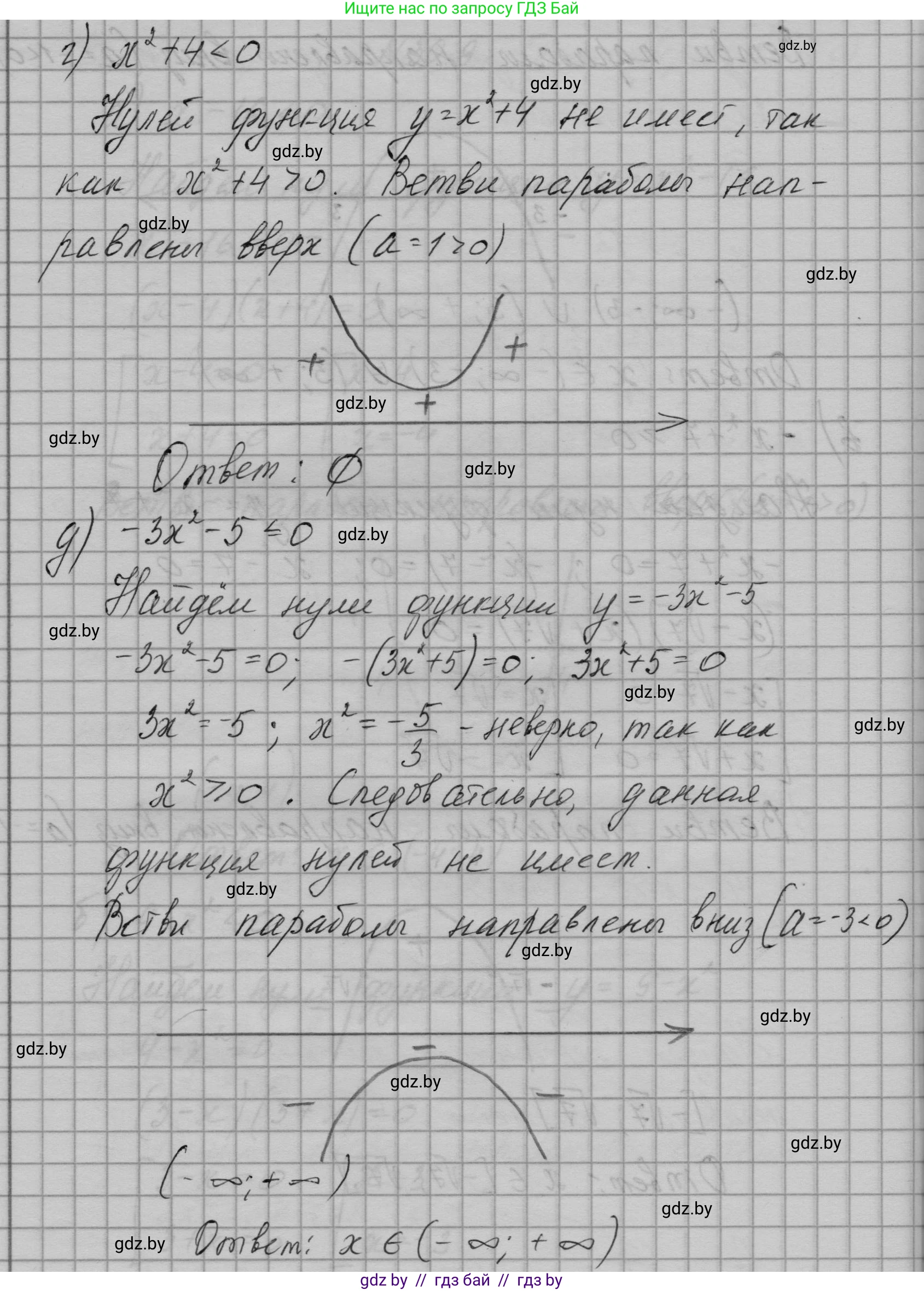 Алгебра, 7-9 класс Сборник задач, авторы: Арефьева Ирина Глебовна, Пирютко Ольга Николаевна, издательство Народная асвета, Минск, 2020, страница 142, номер 30.9, Решение (продолжение 3)