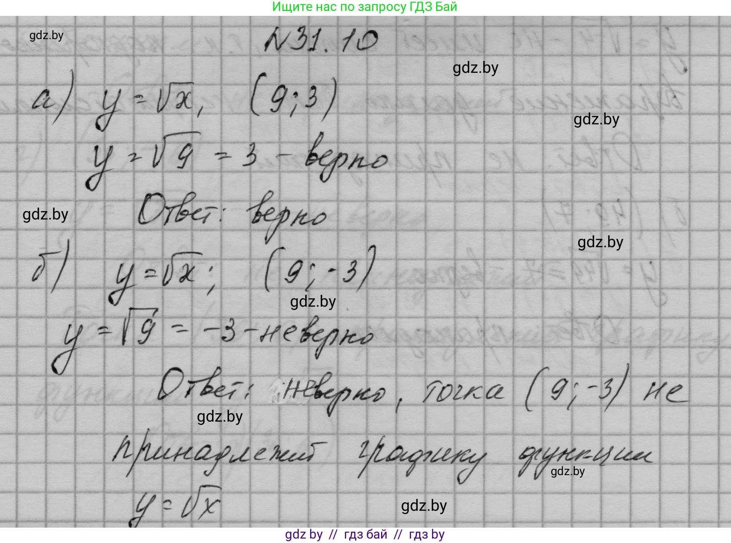 Алгебра, 7-9 класс Сборник задач, авторы: Арефьева Ирина Глебовна, Пирютко Ольга Николаевна, издательство Народная асвета, Минск, 2020, страница 147, номер 31.10, Решение