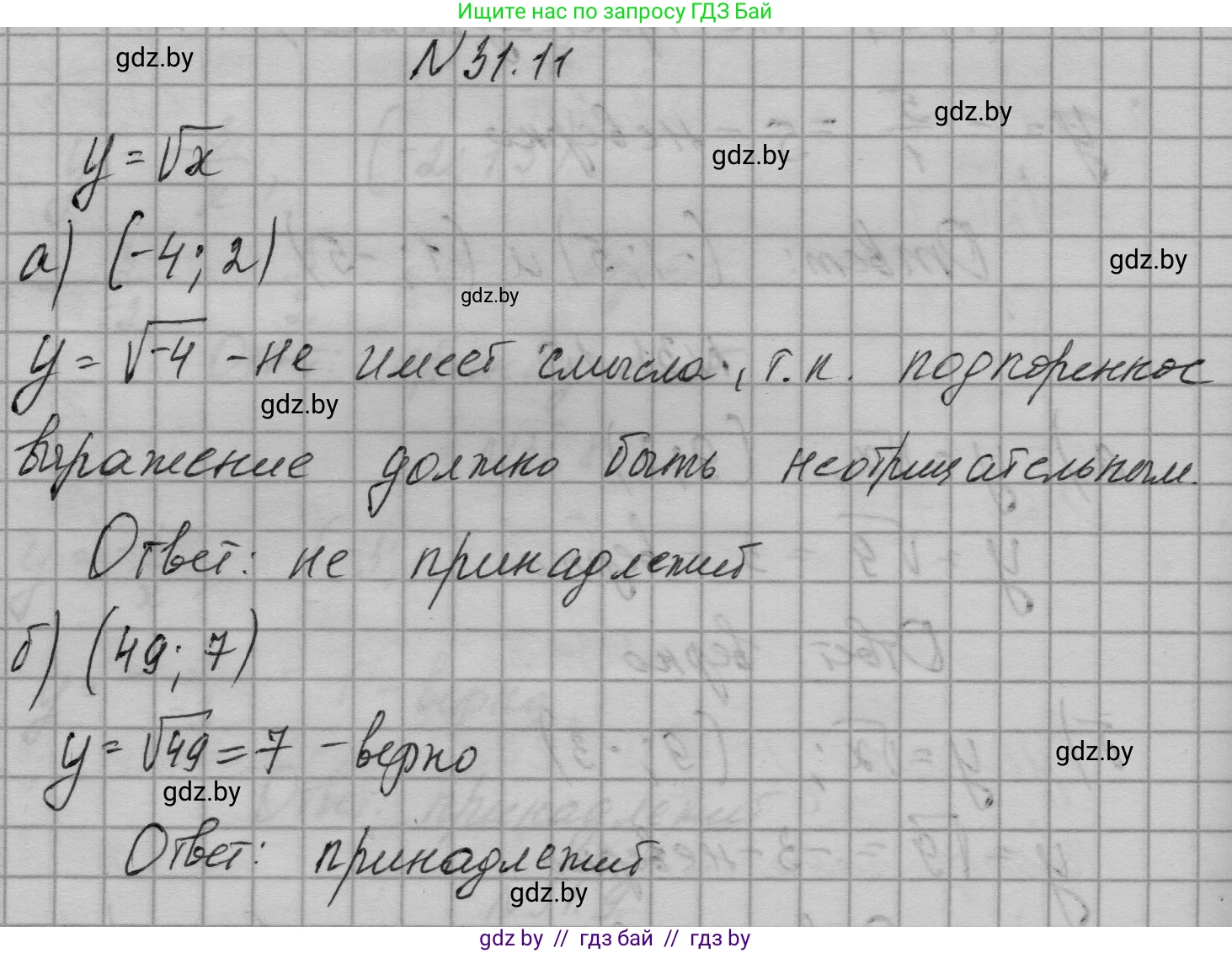 Алгебра, 7-9 класс Сборник задач, авторы: Арефьева Ирина Глебовна, Пирютко Ольга Николаевна, издательство Народная асвета, Минск, 2020, страница 148, номер 31.11, Решение