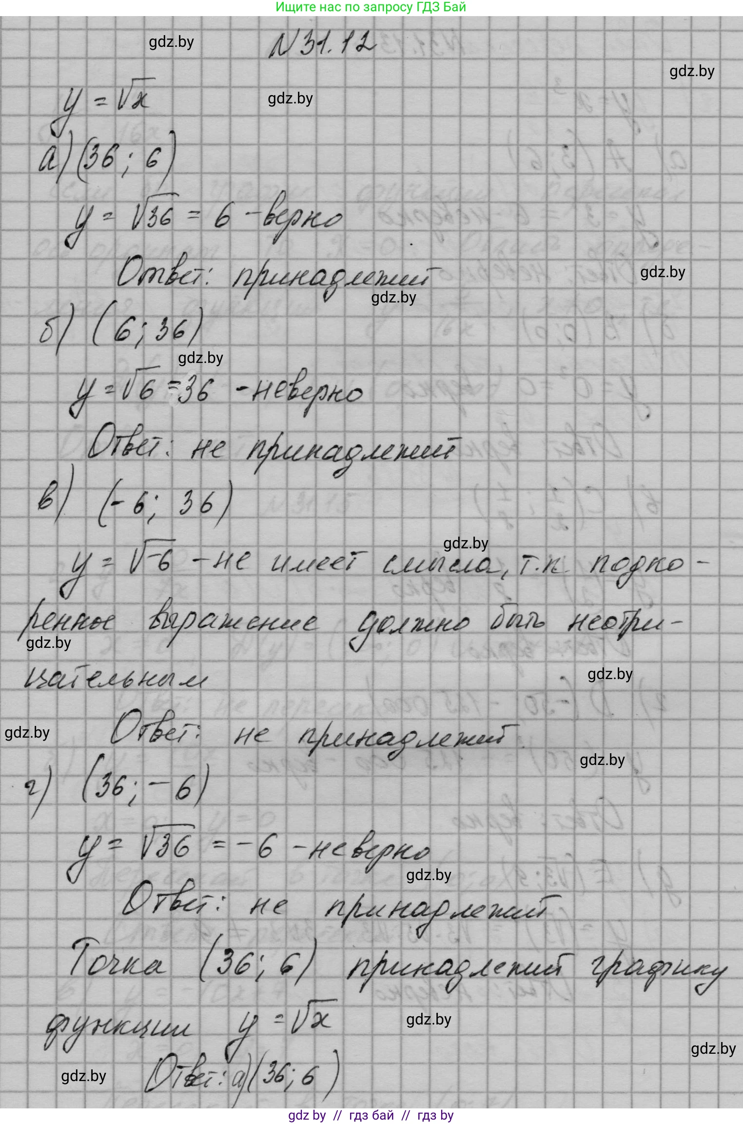 Алгебра, 7-9 класс Сборник задач, авторы: Арефьева Ирина Глебовна, Пирютко Ольга Николаевна, издательство Народная асвета, Минск, 2020, страница 148, номер 31.12, Решение