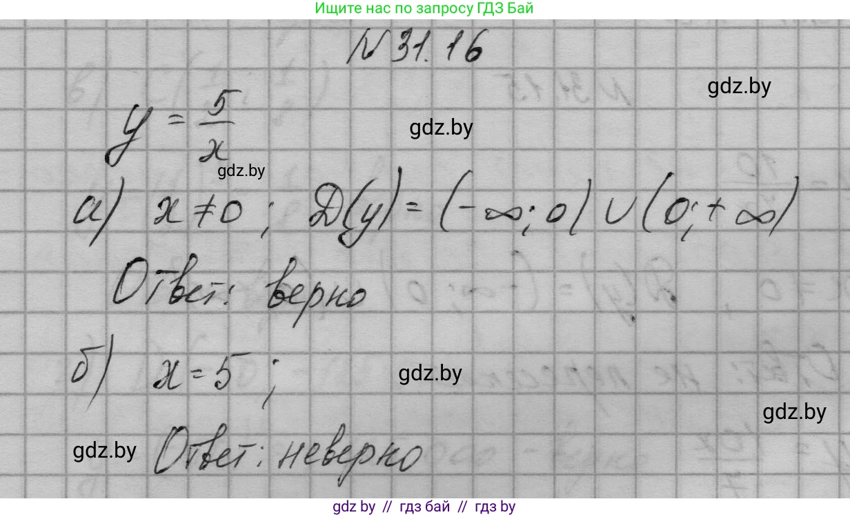 Алгебра, 7-9 класс Сборник задач, авторы: Арефьева Ирина Глебовна, Пирютко Ольга Николаевна, издательство Народная асвета, Минск, 2020, страница 148, номер 31.16, Решение