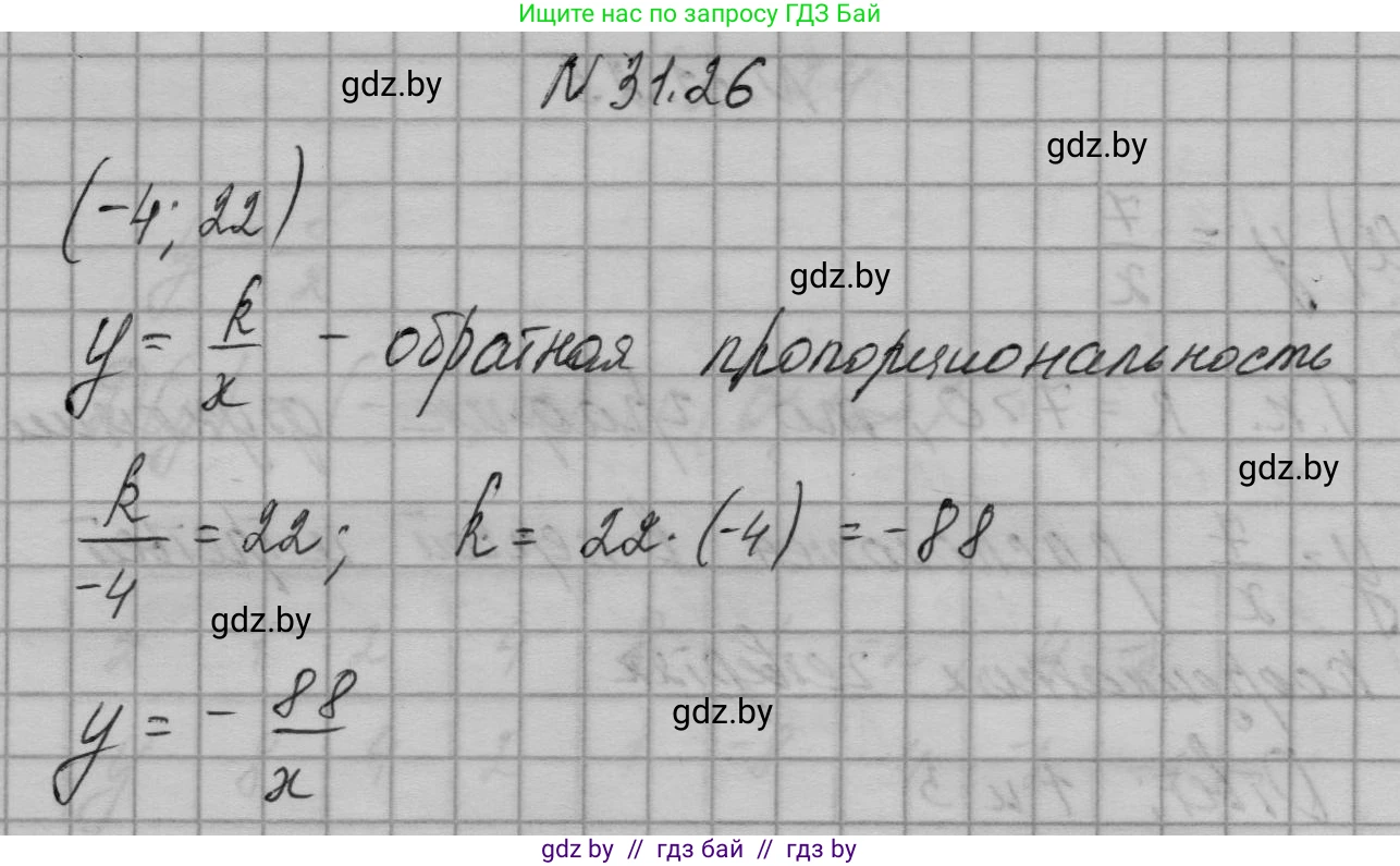 Алгебра, 7-9 класс Сборник задач, авторы: Арефьева Ирина Глебовна, Пирютко Ольга Николаевна, издательство Народная асвета, Минск, 2020, страница 149, номер 31.26, Решение