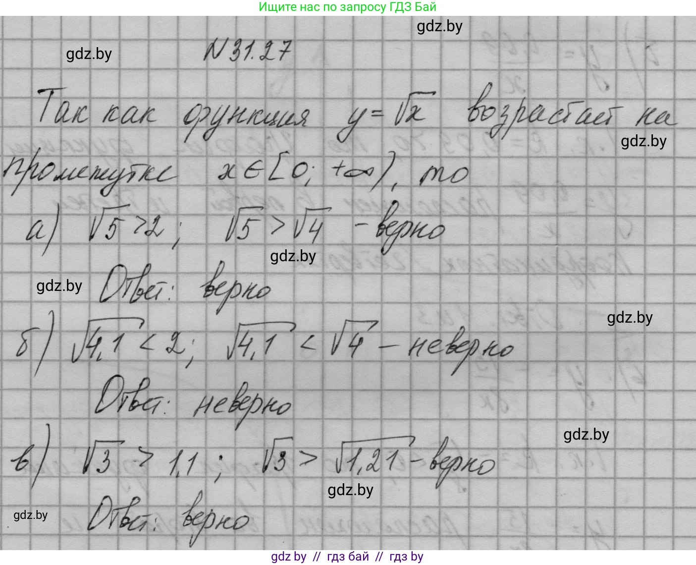 Алгебра, 7-9 класс Сборник задач, авторы: Арефьева Ирина Глебовна, Пирютко Ольга Николаевна, издательство Народная асвета, Минск, 2020, страница 149, номер 31.27, Решение