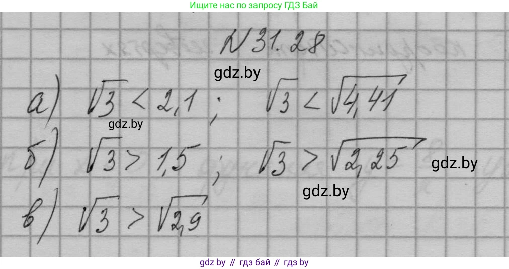 Алгебра, 7-9 класс Сборник задач, авторы: Арефьева Ирина Глебовна, Пирютко Ольга Николаевна, издательство Народная асвета, Минск, 2020, страница 149, номер 31.28, Решение