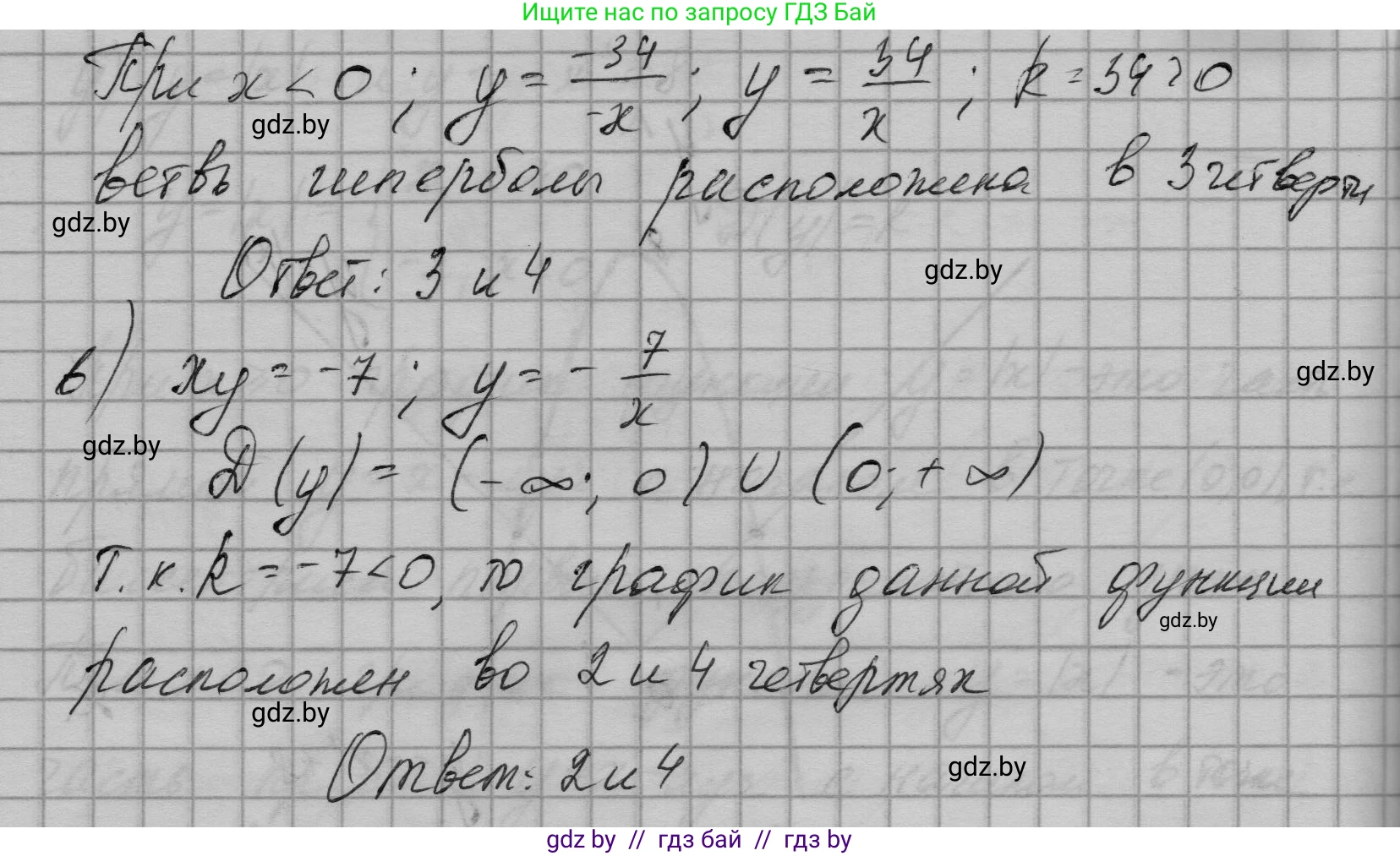Алгебра, 7-9 класс Сборник задач, авторы: Арефьева Ирина Глебовна, Пирютко Ольга Николаевна, издательство Народная асвета, Минск, 2020, страница 150, номер 31.33, Решение (продолжение 2)