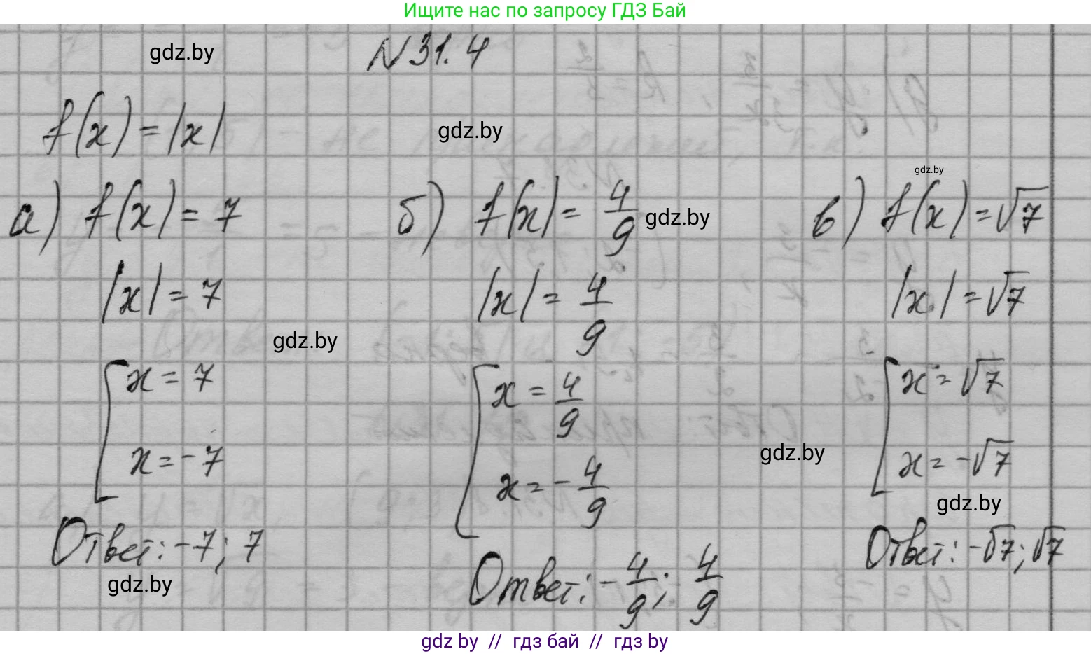 Алгебра, 7-9 класс Сборник задач, авторы: Арефьева Ирина Глебовна, Пирютко Ольга Николаевна, издательство Народная асвета, Минск, 2020, страница 147, номер 31.4, Решение