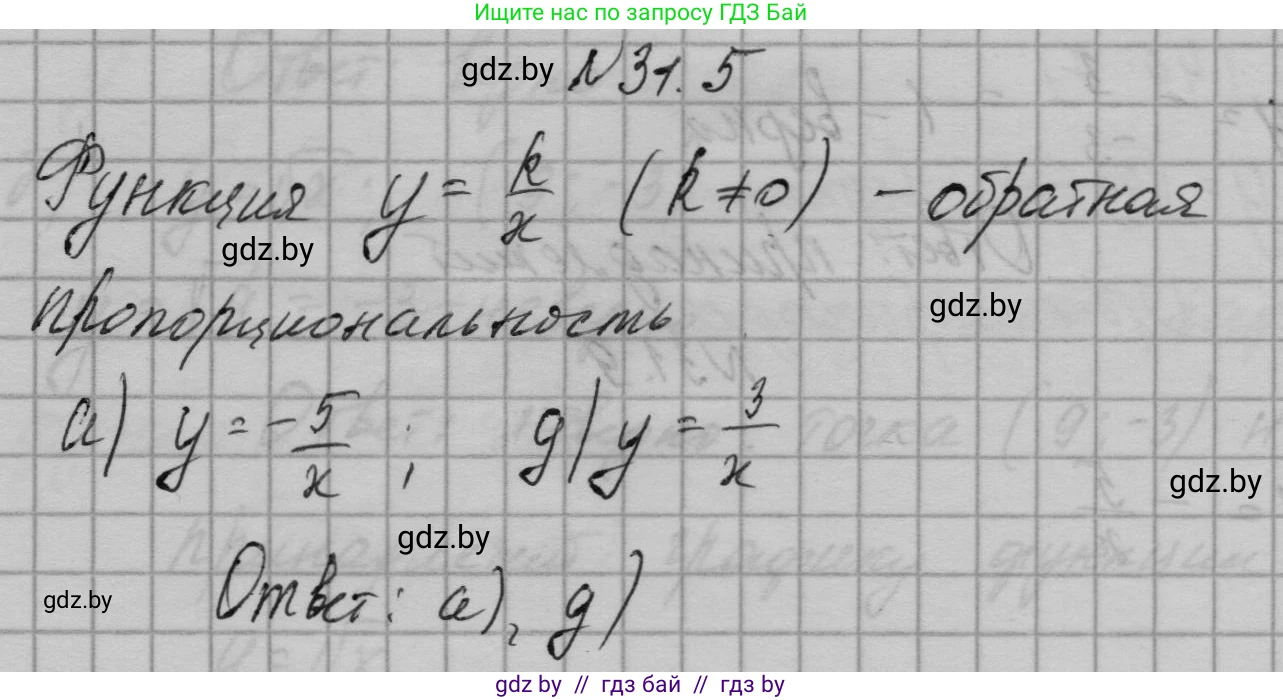 Алгебра, 7-9 класс Сборник задач, авторы: Арефьева Ирина Глебовна, Пирютко Ольга Николаевна, издательство Народная асвета, Минск, 2020, страница 147, номер 31.5, Решение