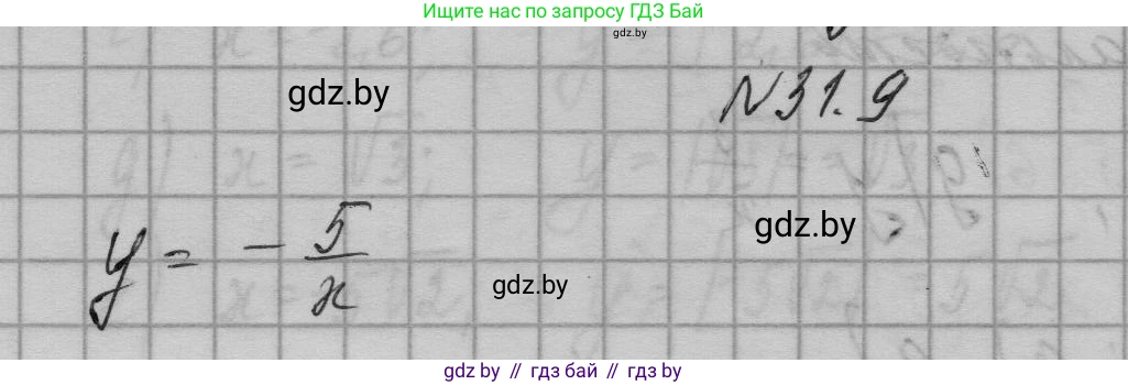 Алгебра, 7-9 класс Сборник задач, авторы: Арефьева Ирина Глебовна, Пирютко Ольга Николаевна, издательство Народная асвета, Минск, 2020, страница 147, номер 31.9, Решение